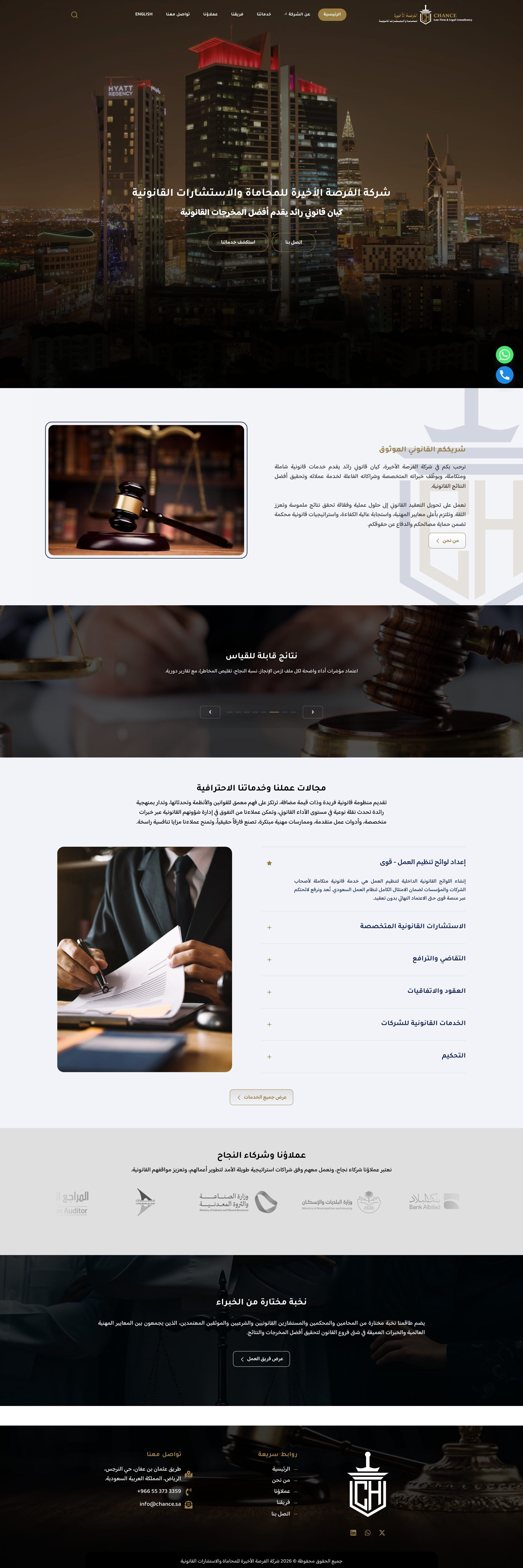 شركة الفرصة الأخيرة للمحاماة والاستشارات القانونية