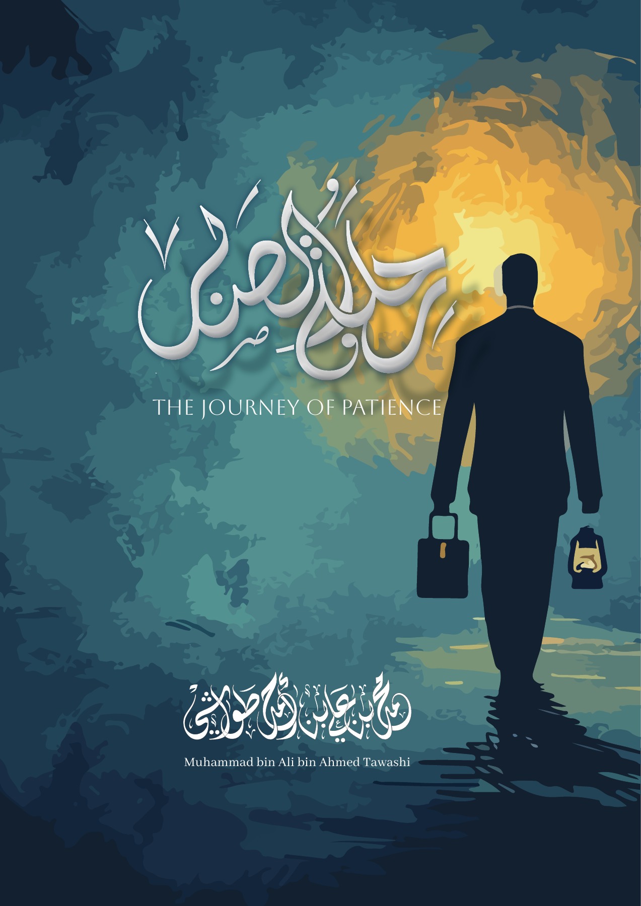 كتاب رحلة الصبر - الصفحة 1