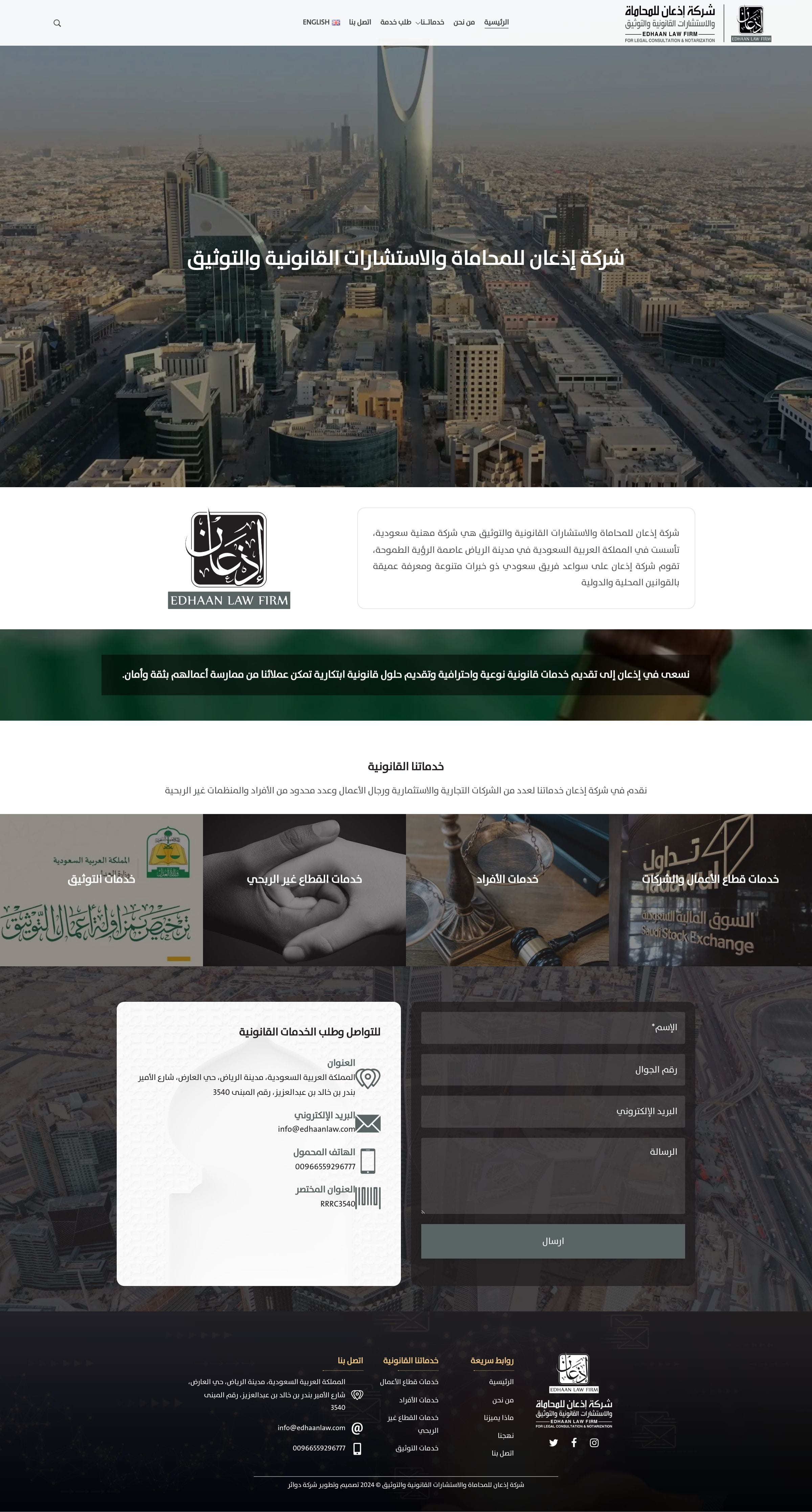 شركة إذعان للمحاماة