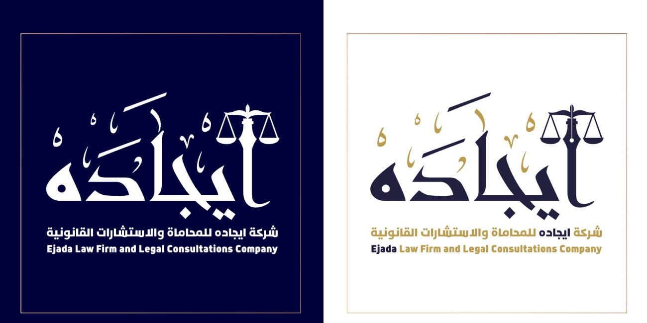 تصميم الشعار — شركة ايجاده للمحاماة