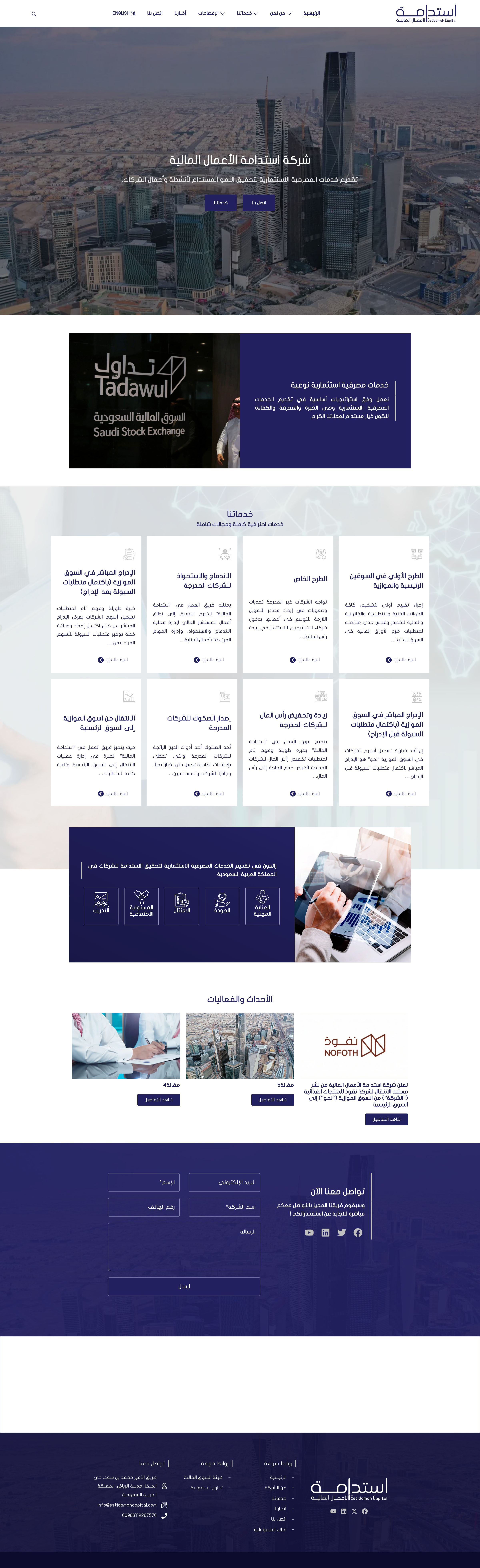 استدامة الأعمال المالية