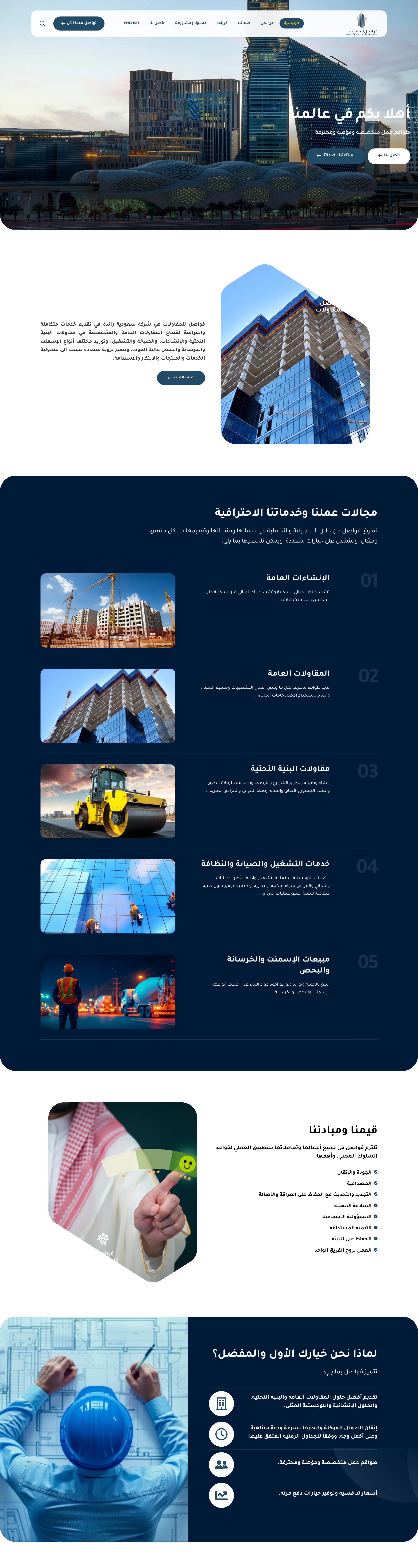 فواصل للمقاولات