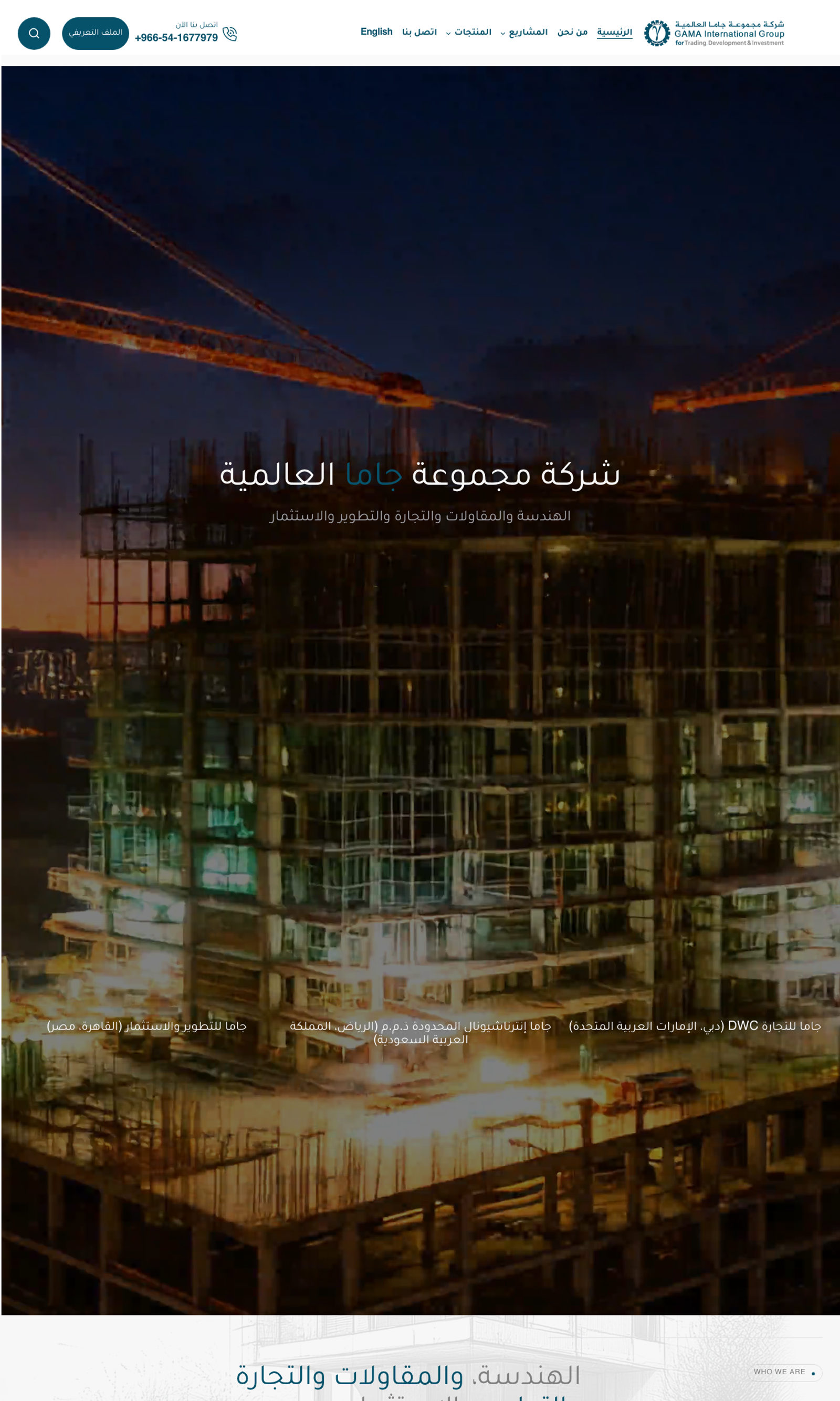 شركة مجموعة جاما العالمية
