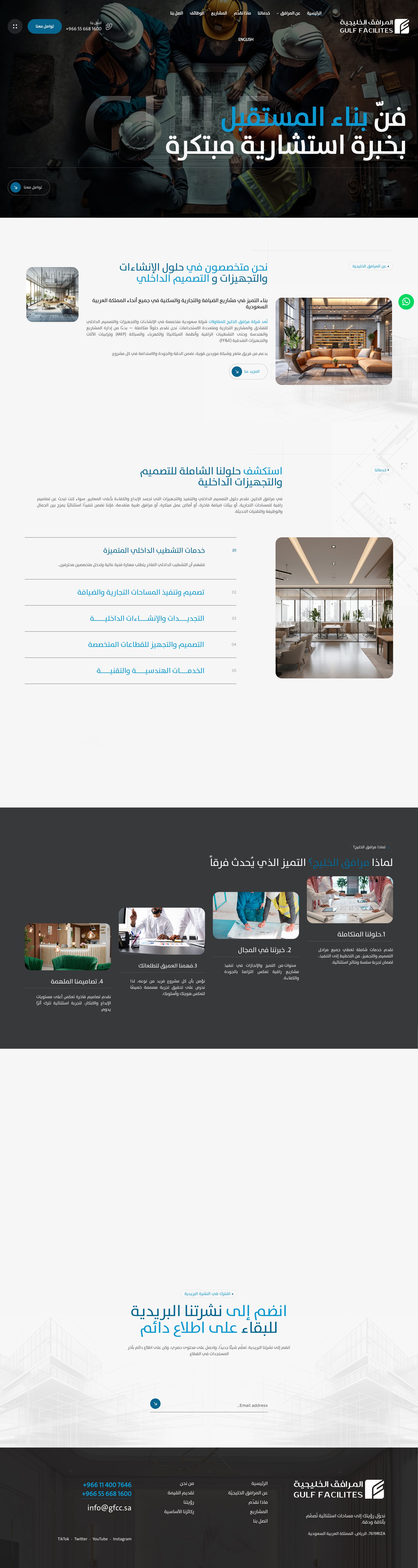 المـرافق الخـلـيـجيـة