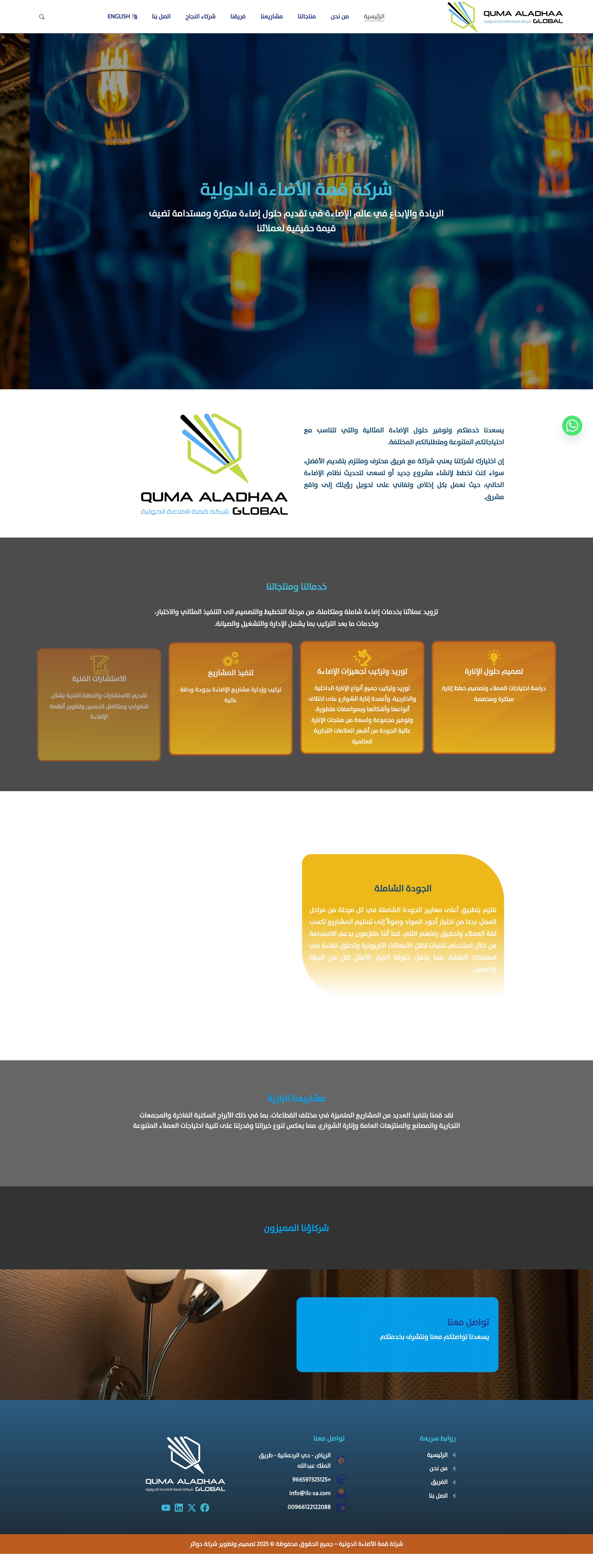 شركة قمة الإضاءة الدولية