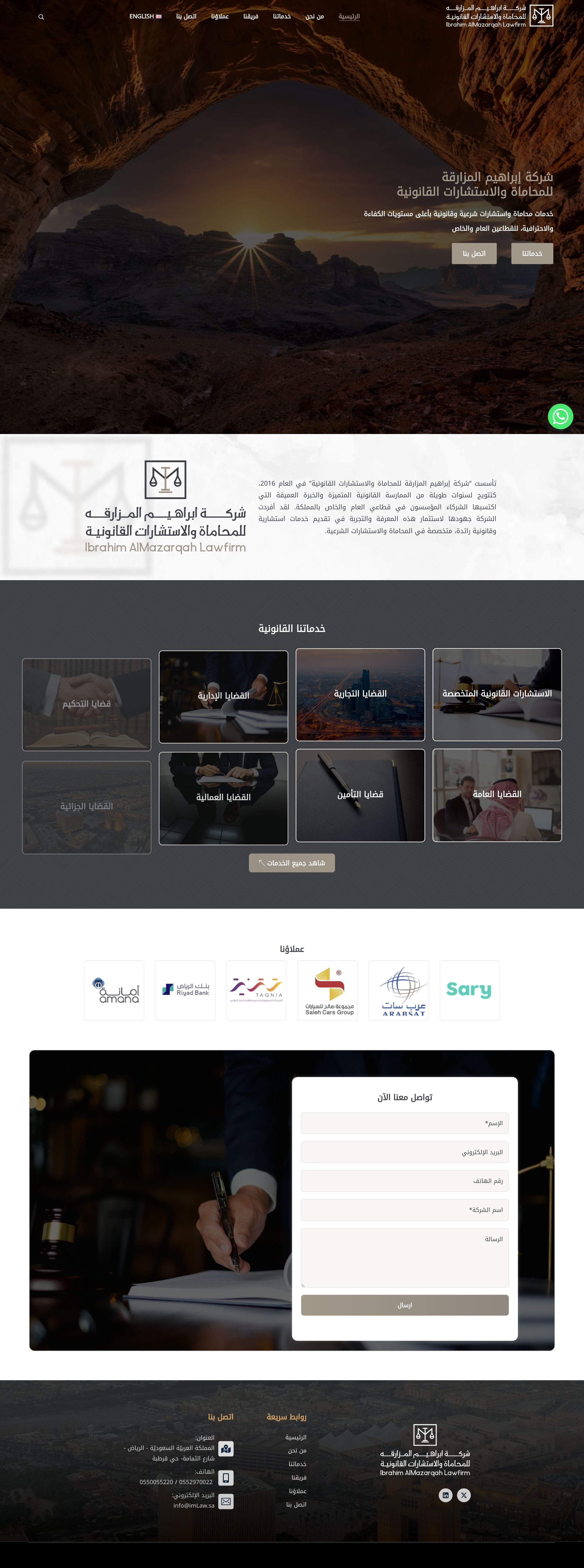 شركة ابراهيم المزارقه للمحاماة والاستشارات القانونية