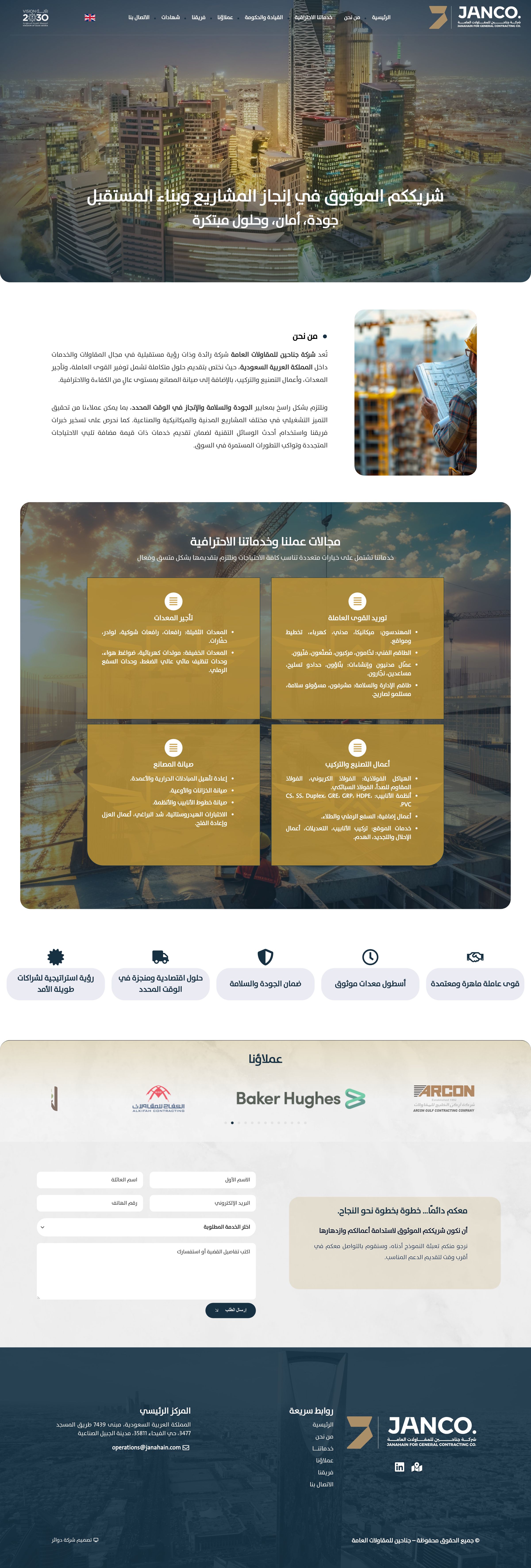 جناحين للمقاولات العامة