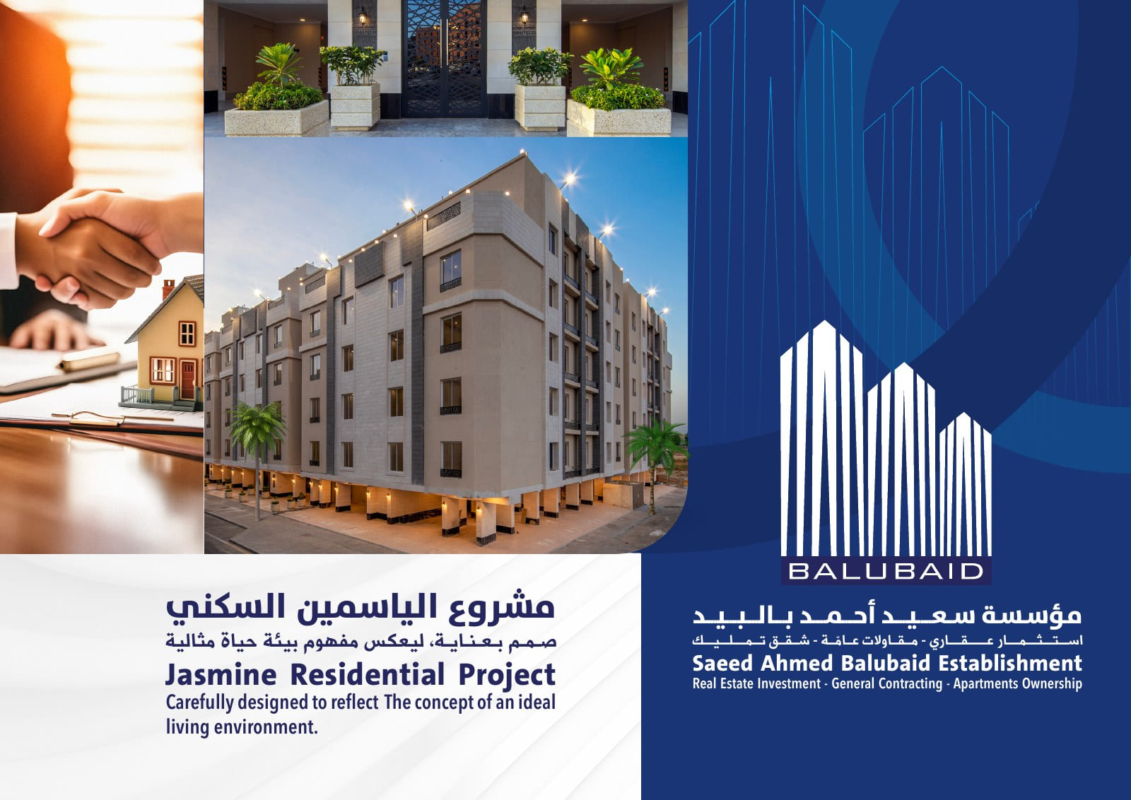 مشروع الياسمين السكني