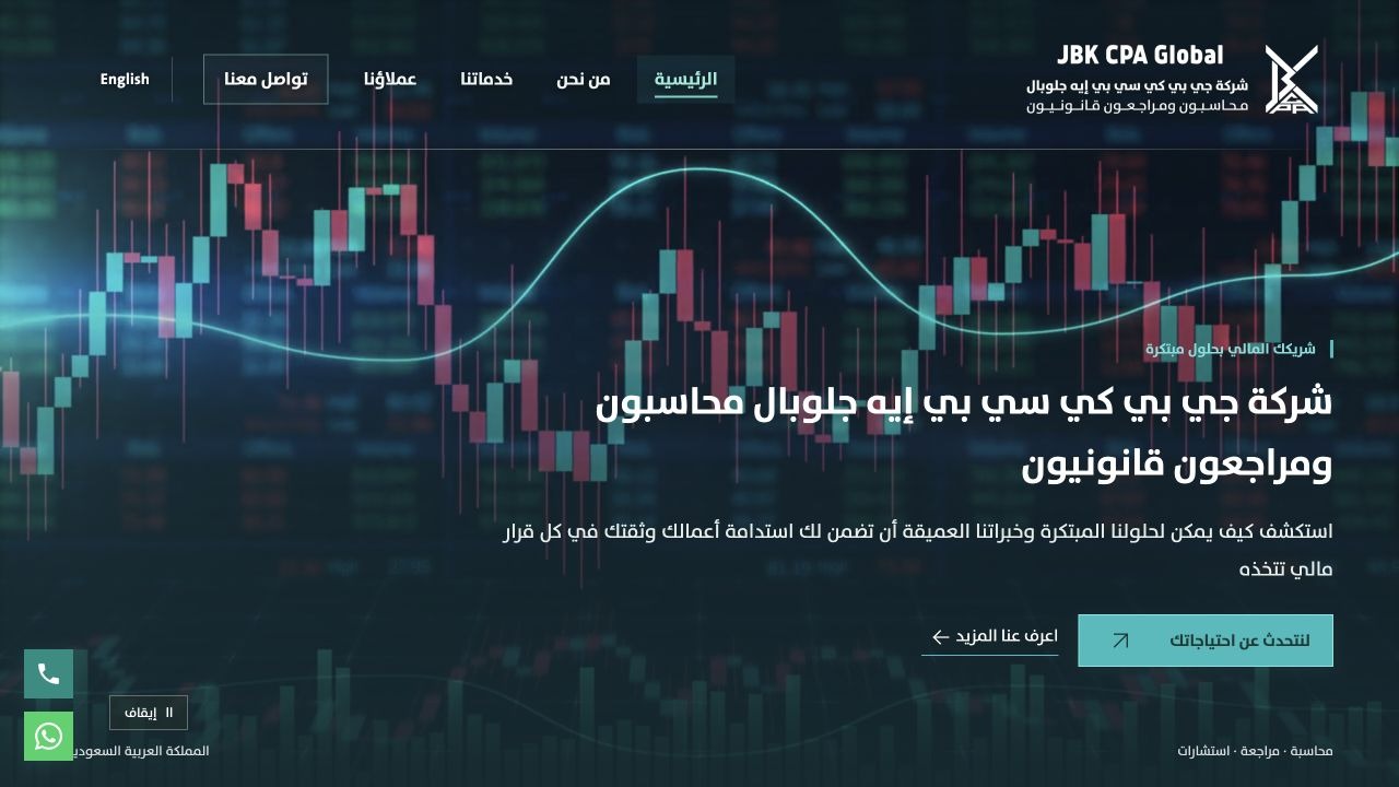 شركة JBK محاسبون ومراجعون قانونيون