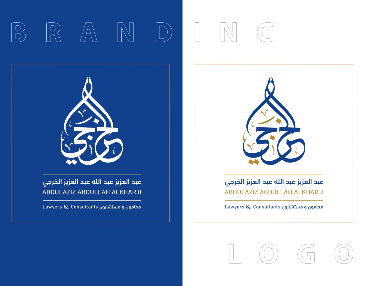 تصميم الشعار — عبدالعزيز الخرجي - محامون ومستشارون