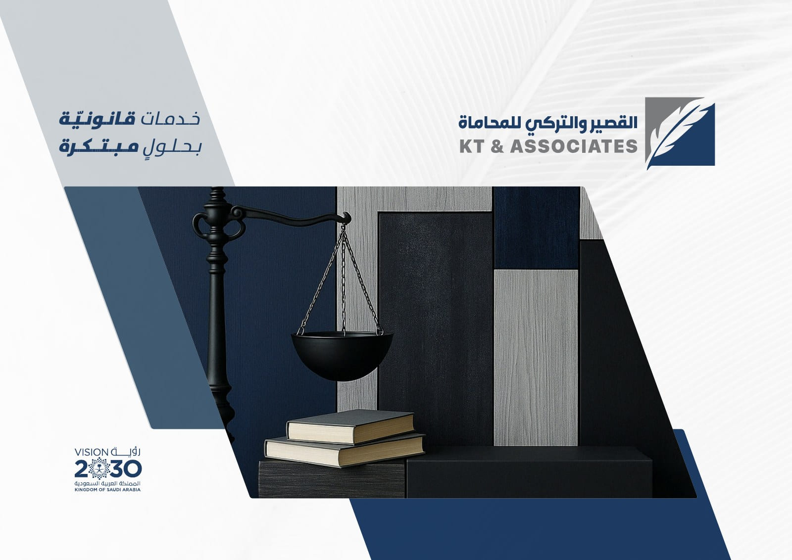 القصير والتركي للمحاماة