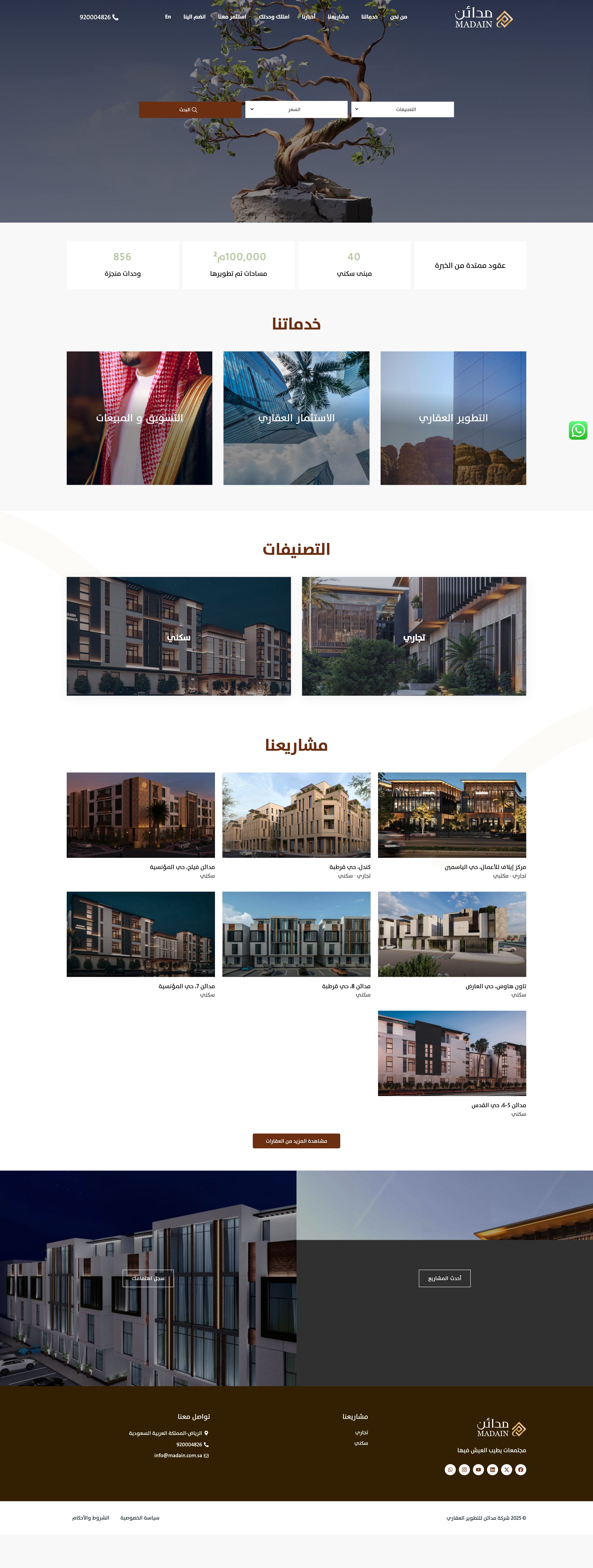 مدائن للتطوير العقاري