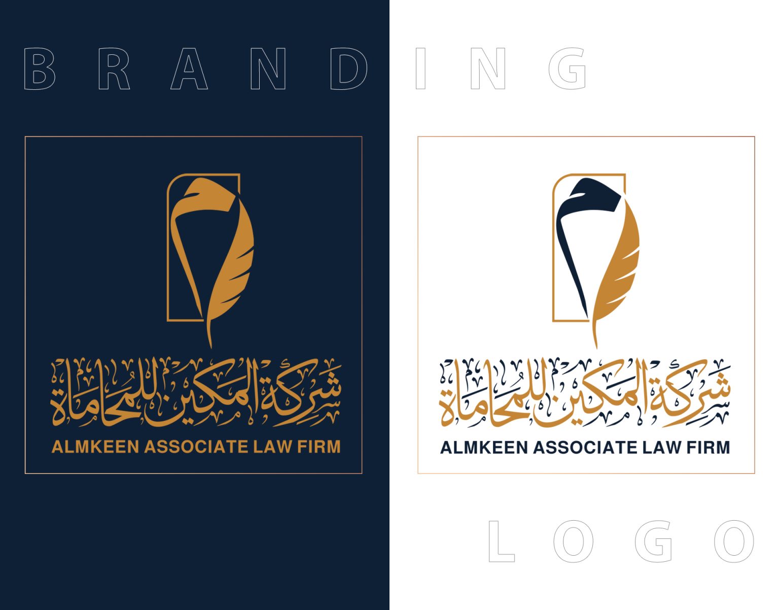 تصميم الشعار — شركة المكيـن للمحاماة