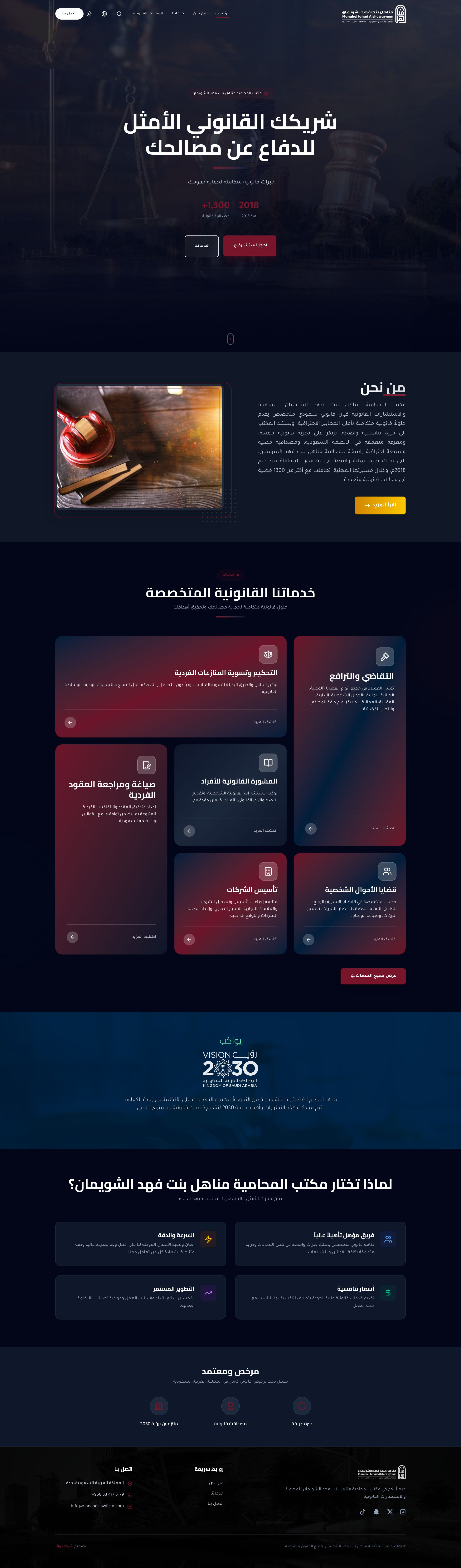 مناهل بنت فهد الشويمان للمحاماة والاستشارات القانونية