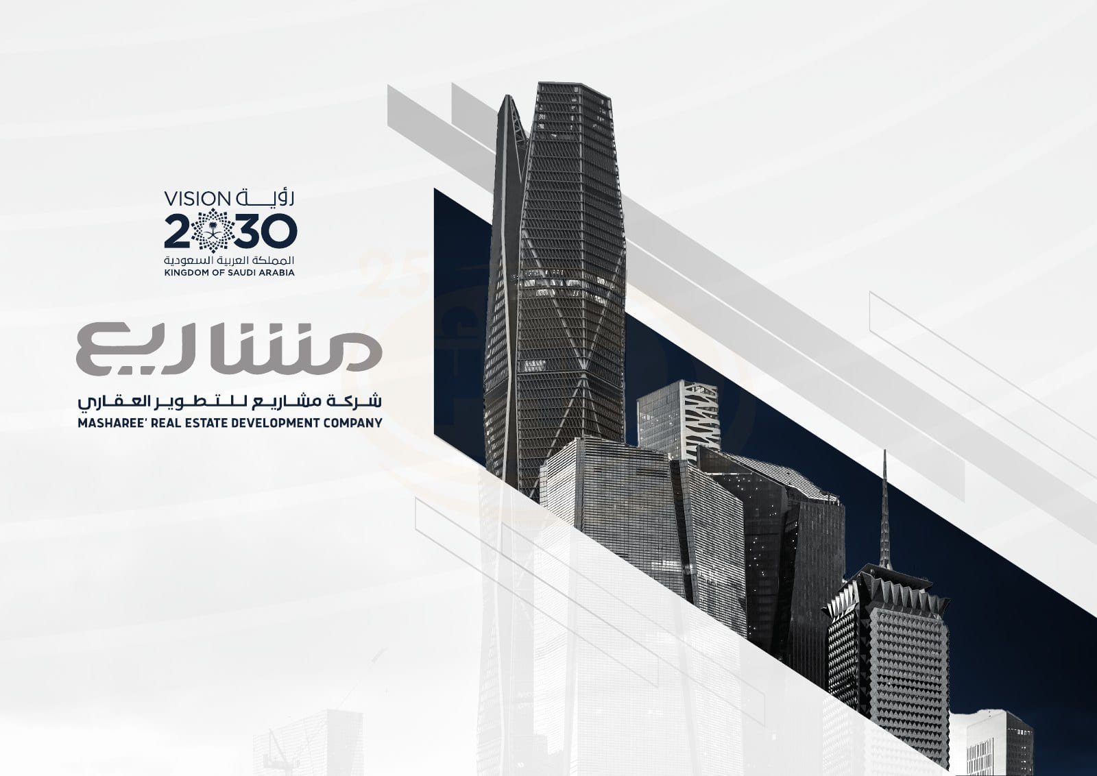 شركة مشاريع للتطوير العقاري