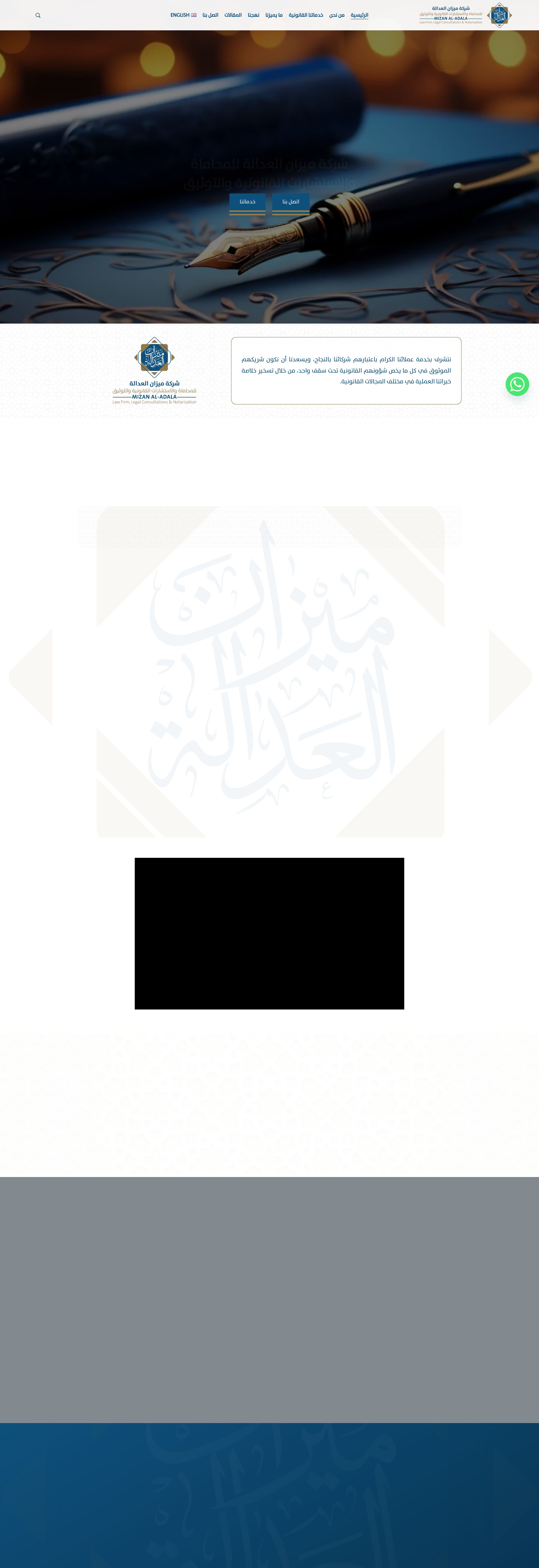 شركة ميزان العدالة للمحاماة