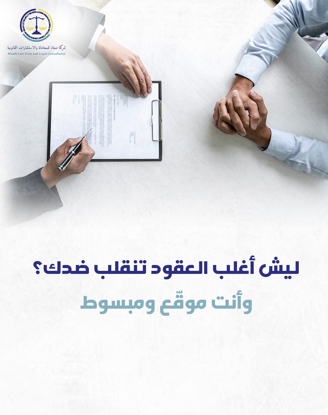 منشور لشركة معاذ للمحاماة — 2