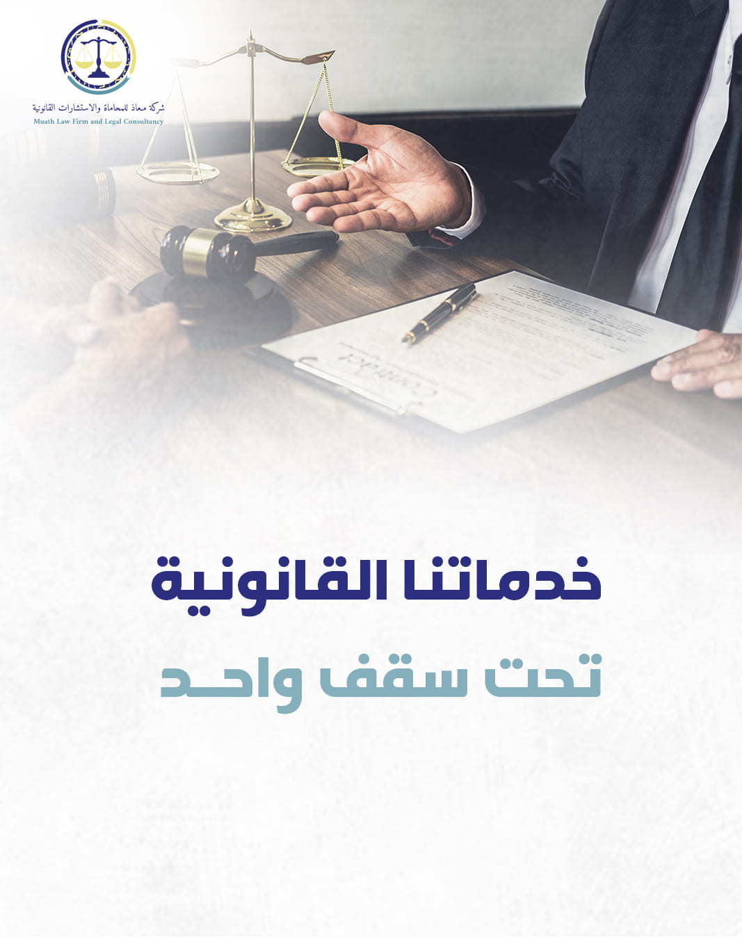 منشور لشركة معاذ للمحاماة — 4