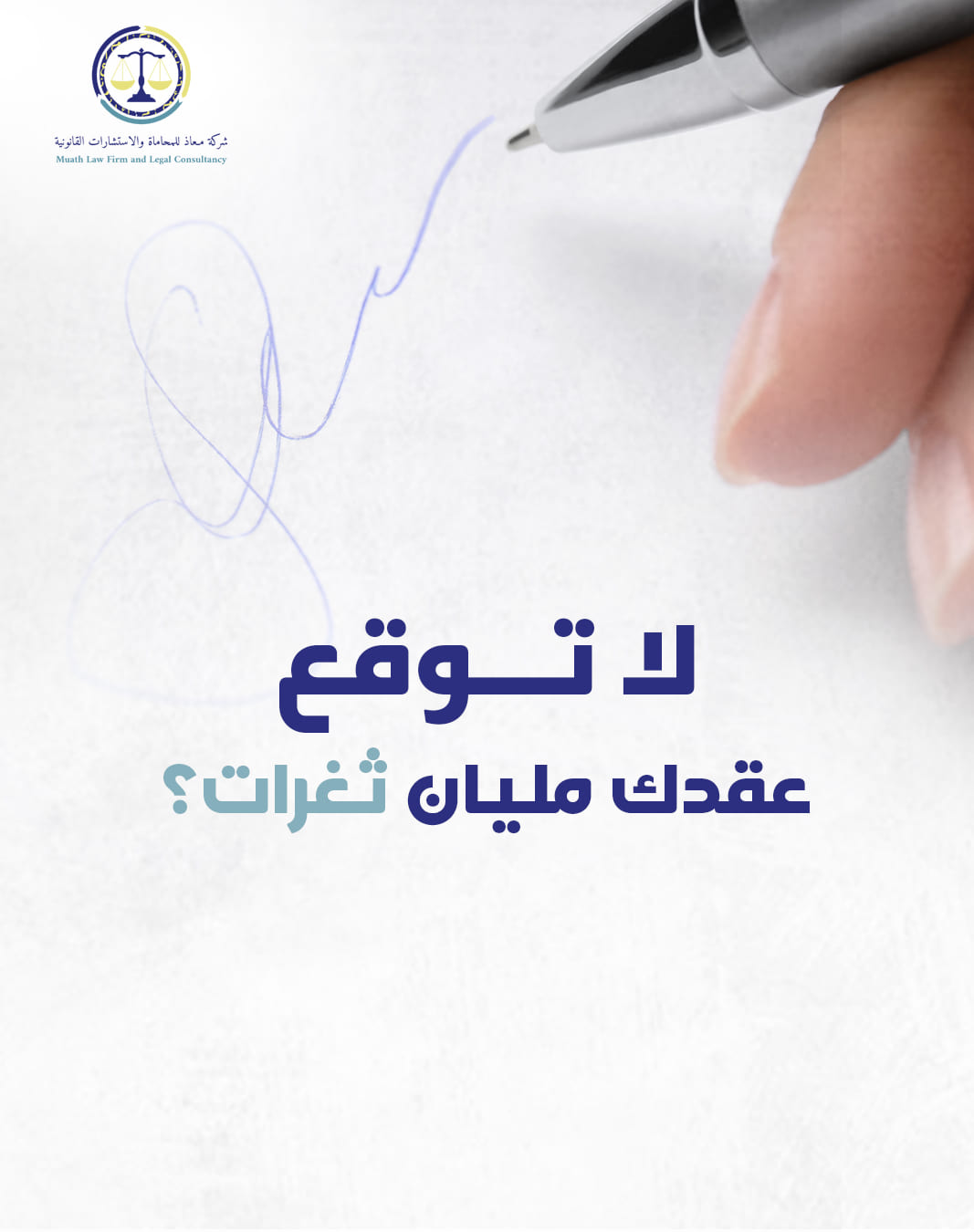 منشور لشركة معاذ للمحاماة — 5