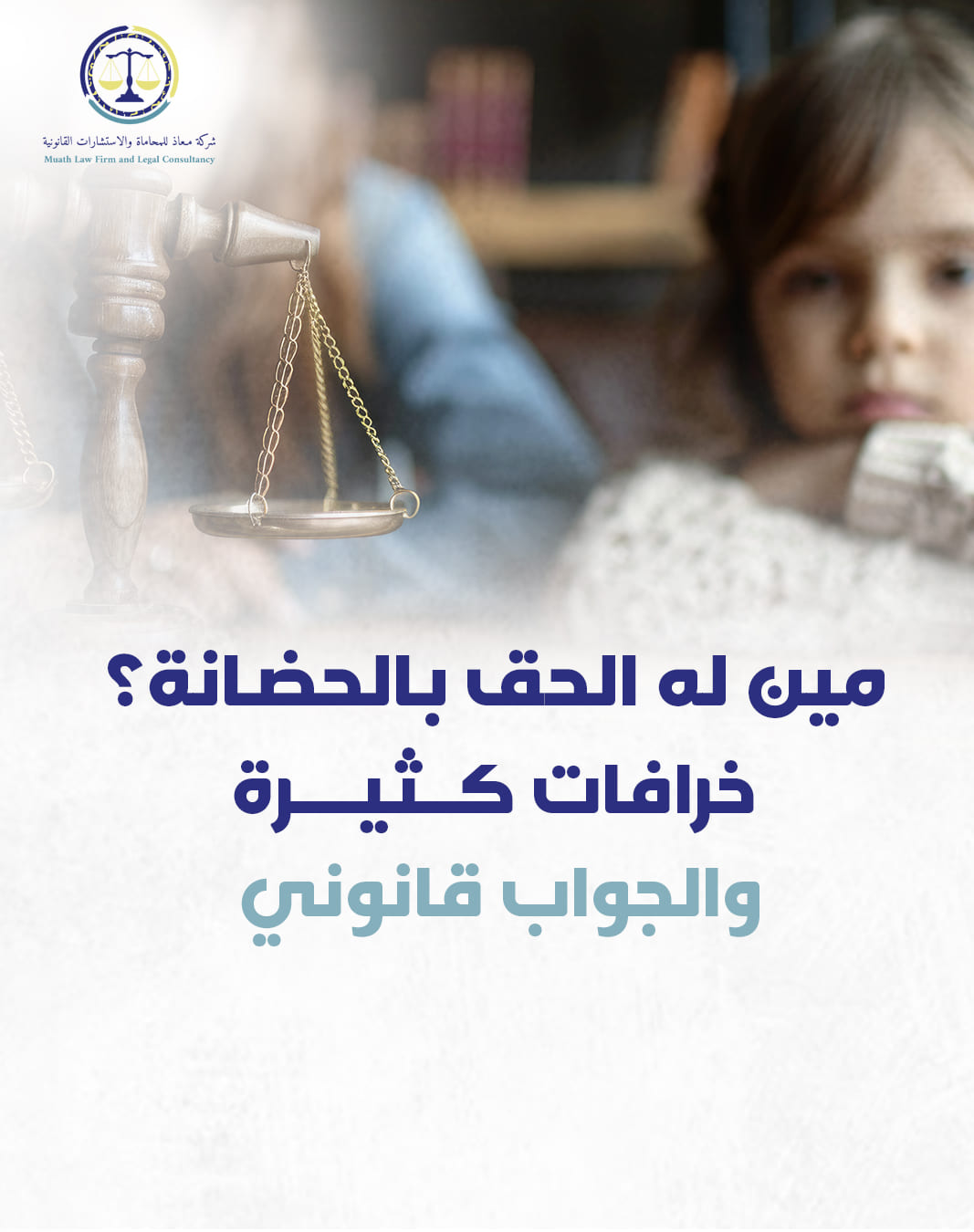 منشور لشركة معاذ للمحاماة — 6
