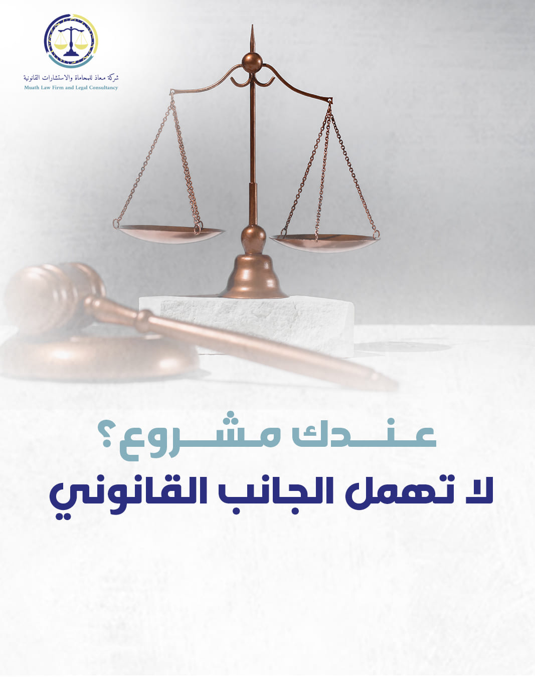 منشور لشركة معاذ للمحاماة — 7