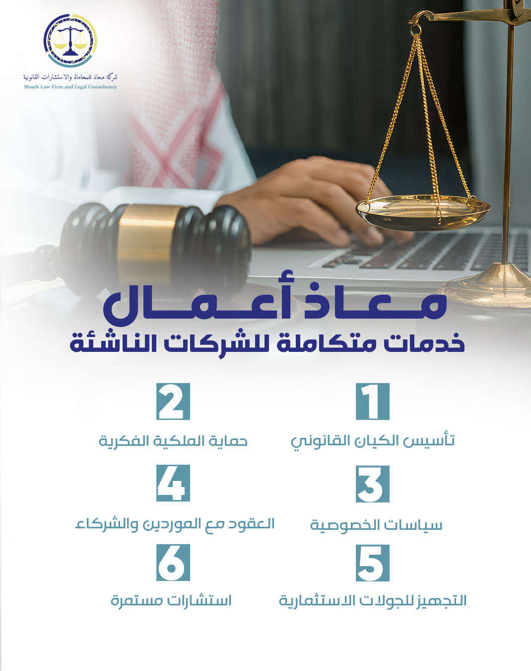 منشور لشركة معاذ للمحاماة — 12