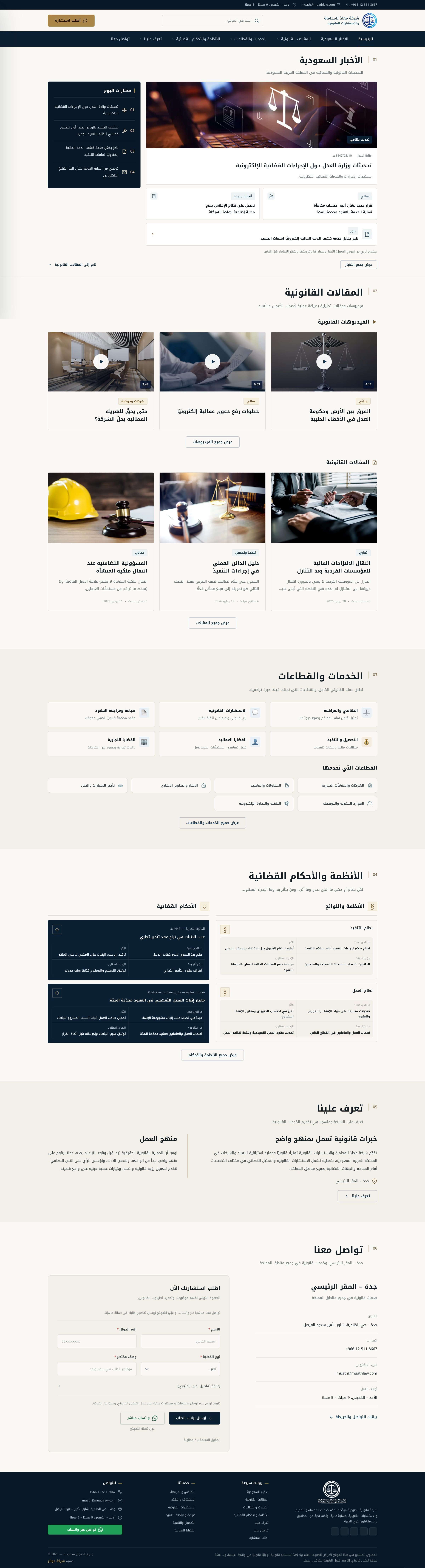 شركة معاذ للمحاماة والاستشارات القانونية
