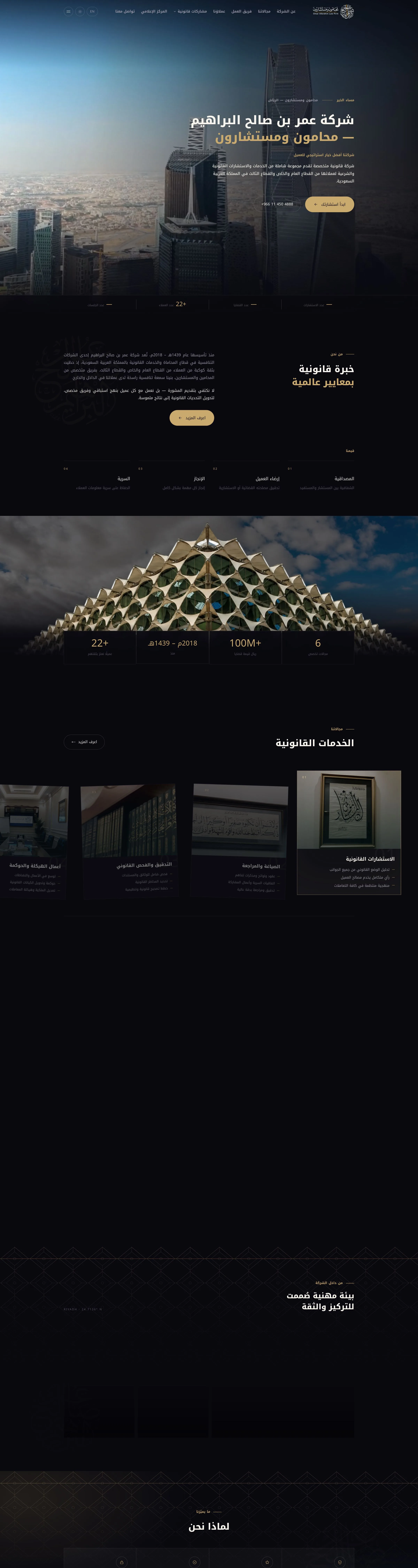 شركة عمر بن صالح البراهيم - محامون ومستشارون