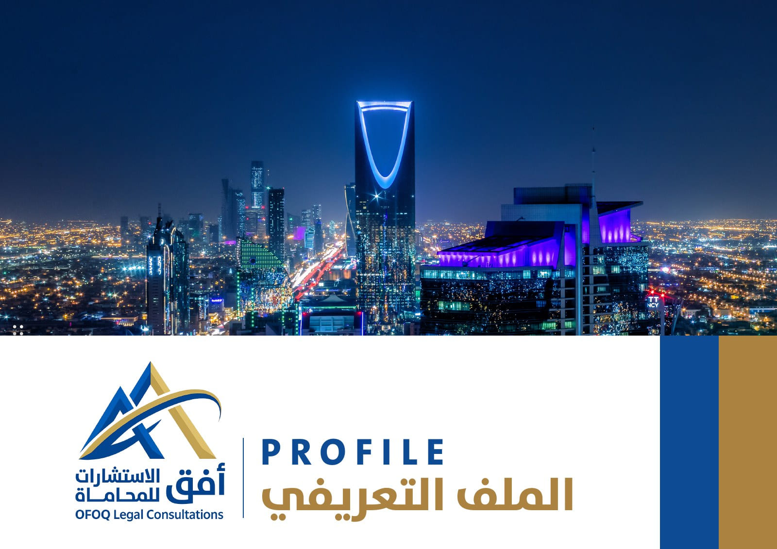 من الملف التعريفي — 1