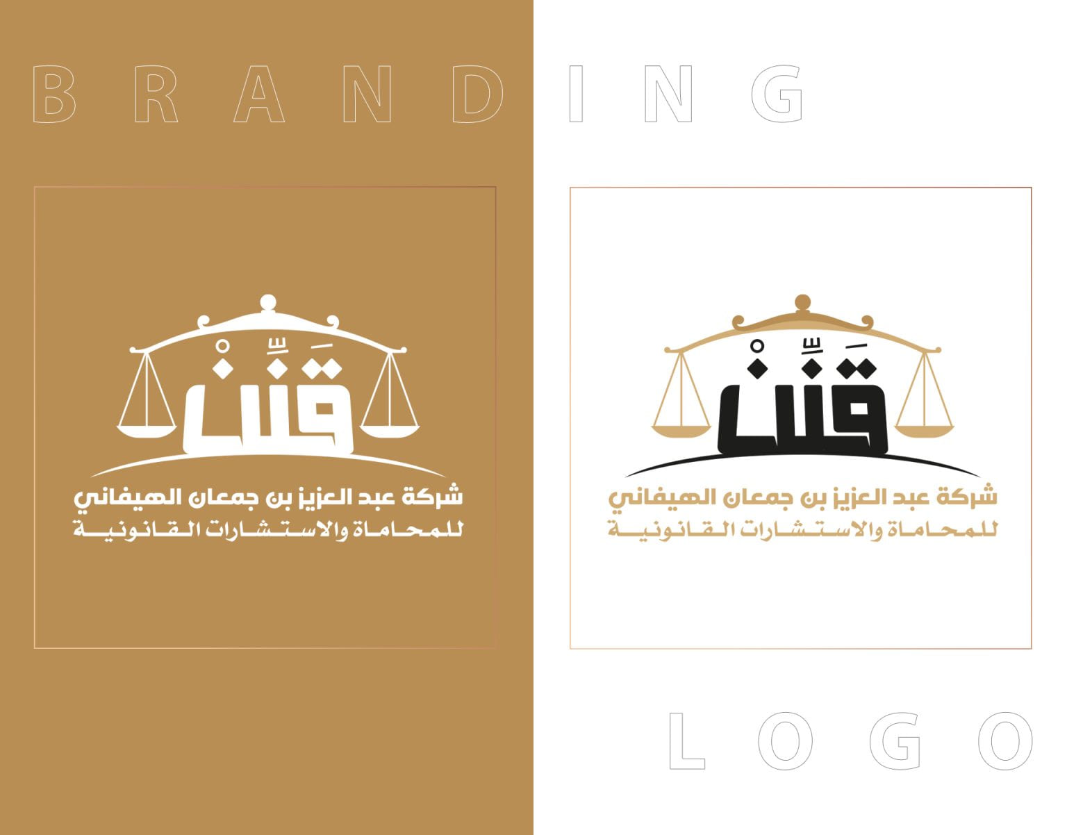 تصميم الشعار — قَنّنْ - شركة عبدالعزيز الهيفاني للمحاماة