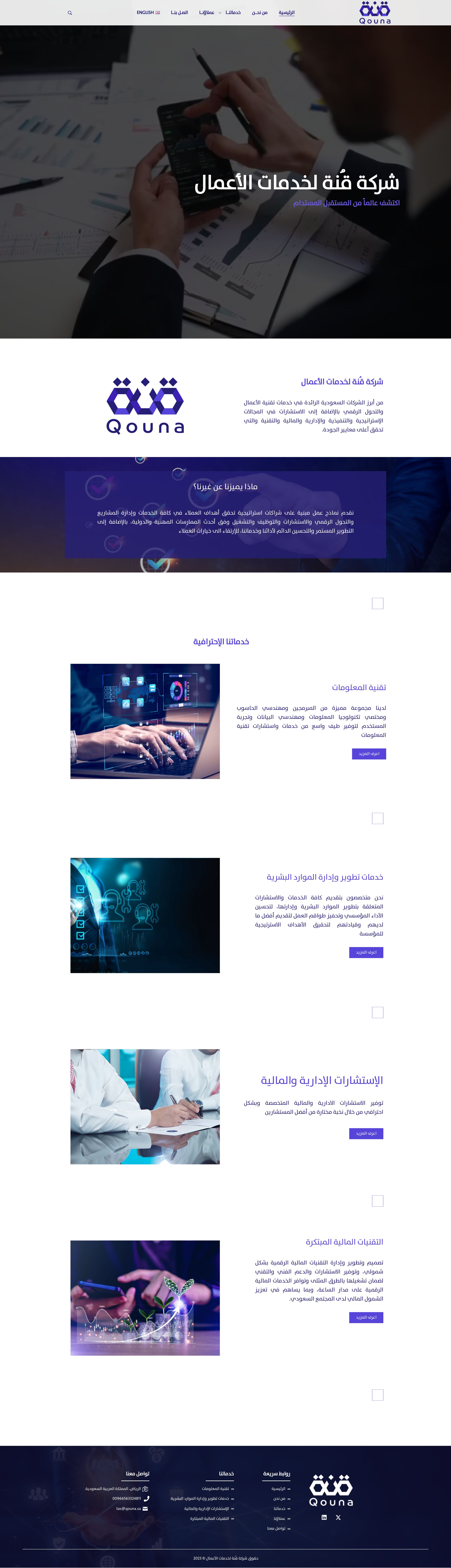 شركة قنة لخدمات الأعمال