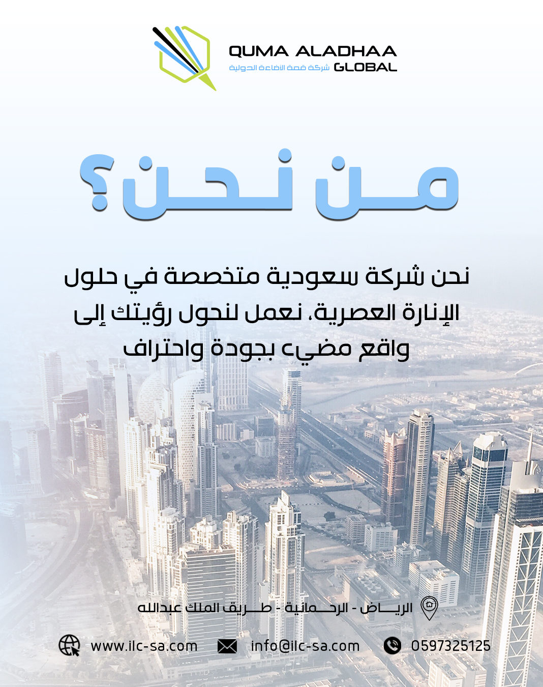 شركة قمة الإضاءة الدولية — مقاولات وصناعة — 1