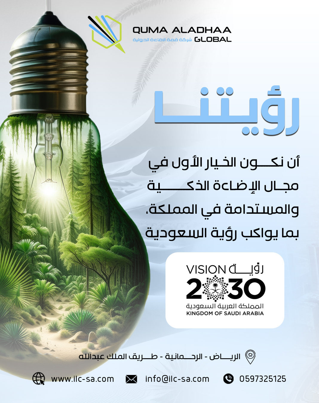 شركة قمة الإضاءة الدولية — مقاولات وصناعة — 2