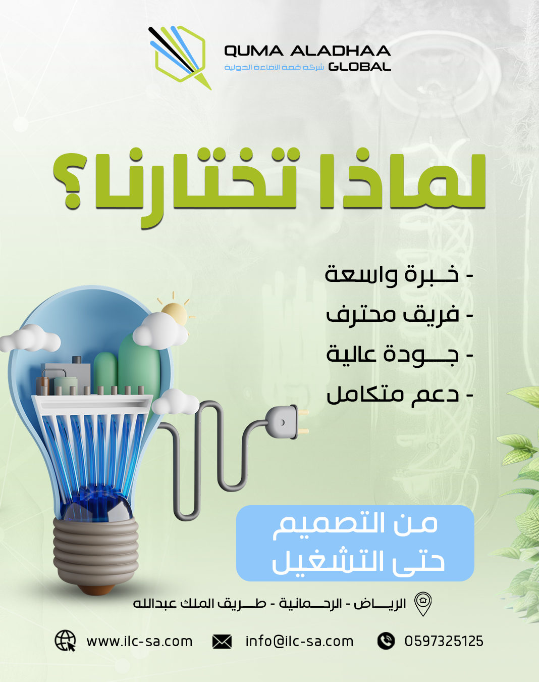 شركة قمة الإضاءة الدولية — مقاولات وصناعة — 5