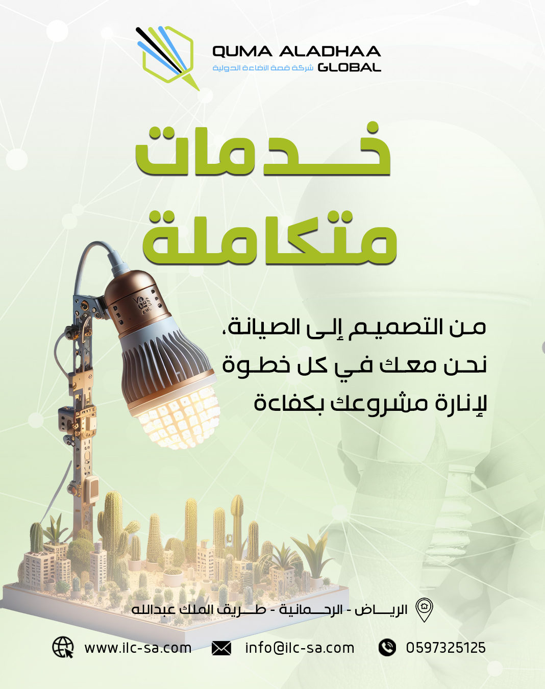 شركة قمة الإضاءة الدولية — مقاولات وصناعة — 6