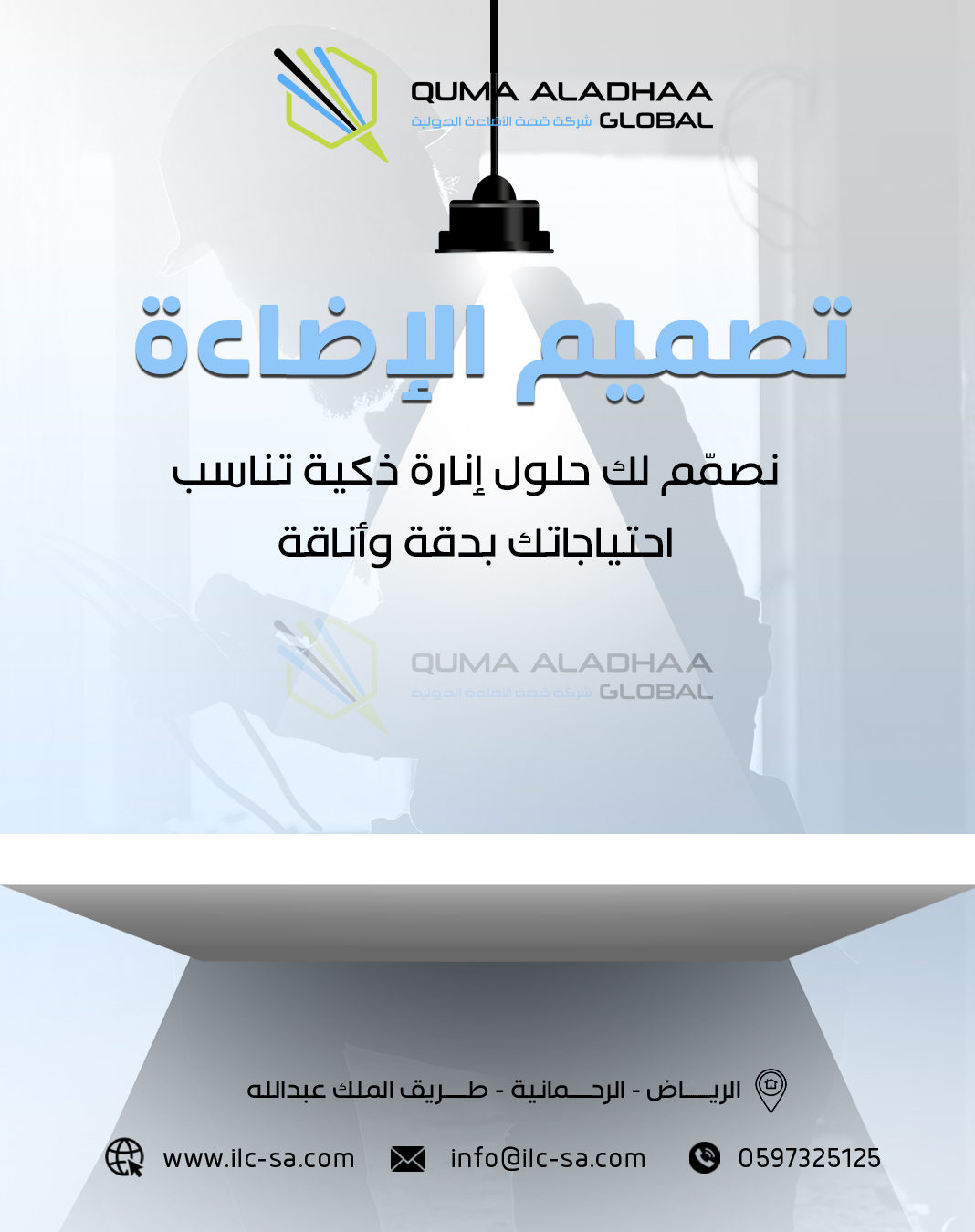 شركة قمة الإضاءة الدولية — مقاولات وصناعة — 7