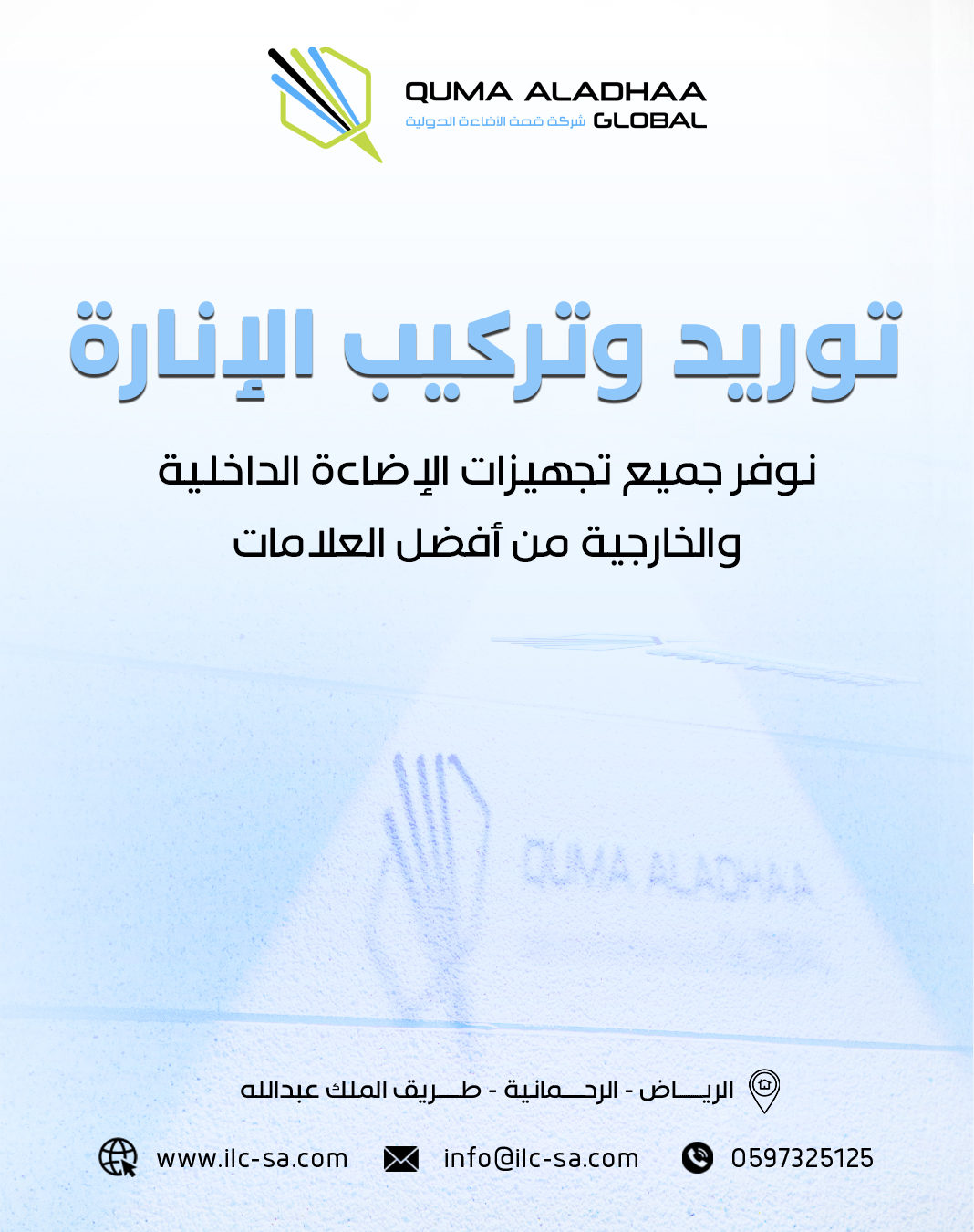 شركة قمة الإضاءة الدولية — مقاولات وصناعة — 8