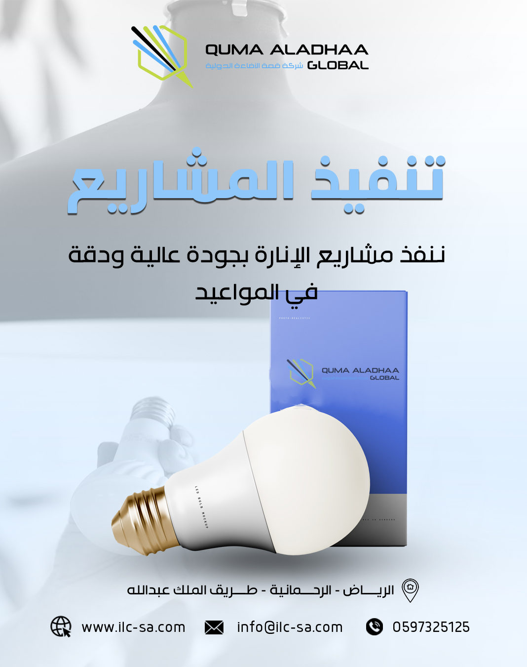 شركة قمة الإضاءة الدولية — مقاولات وصناعة — 9