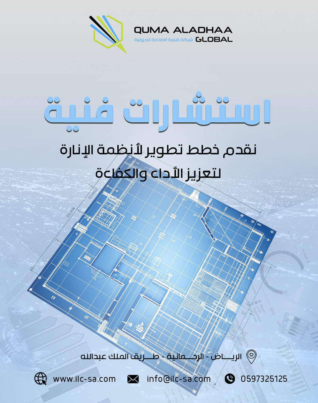 شركة قمة الإضاءة الدولية — مقاولات وصناعة — 10