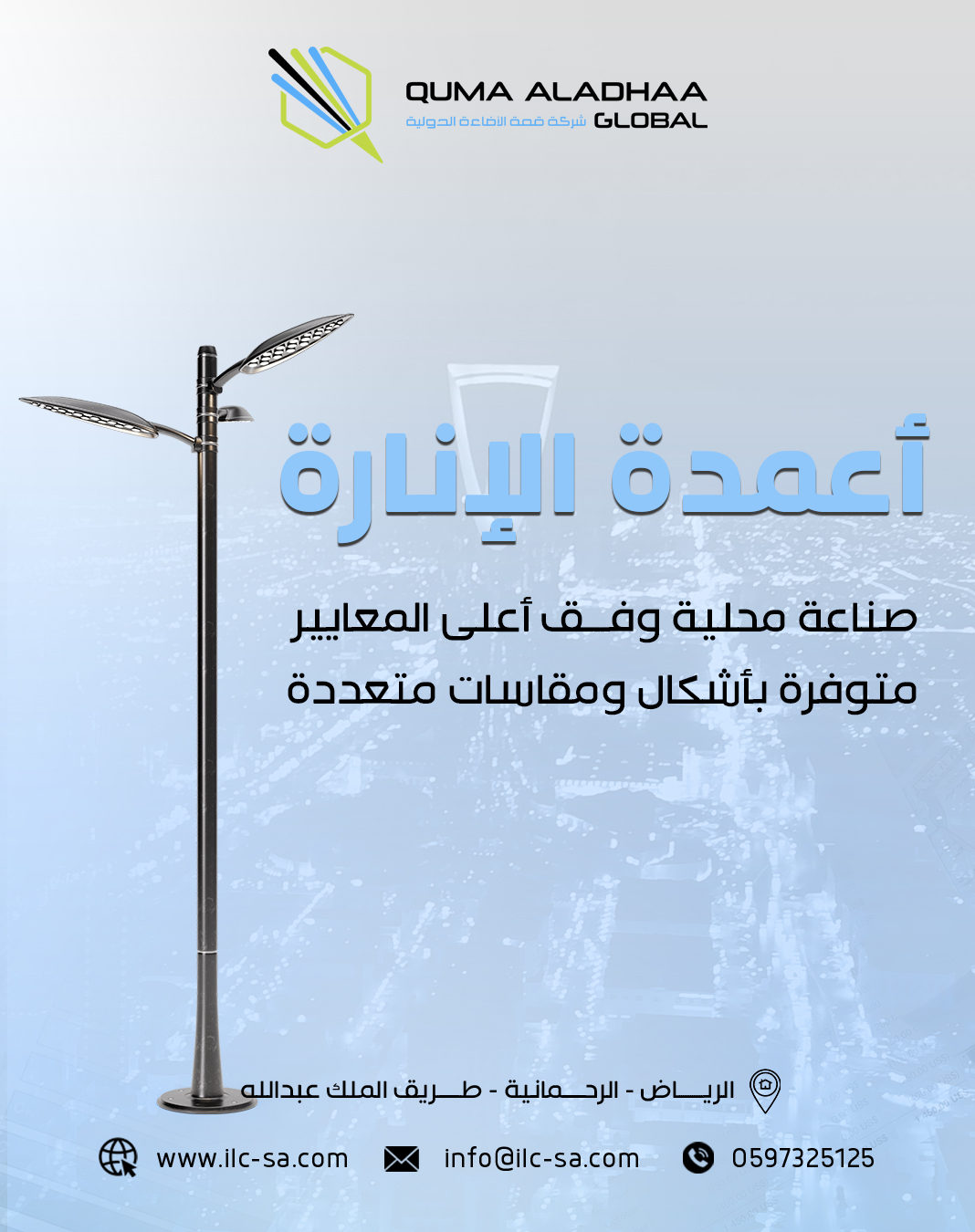 شركة قمة الإضاءة الدولية — مقاولات وصناعة — 11