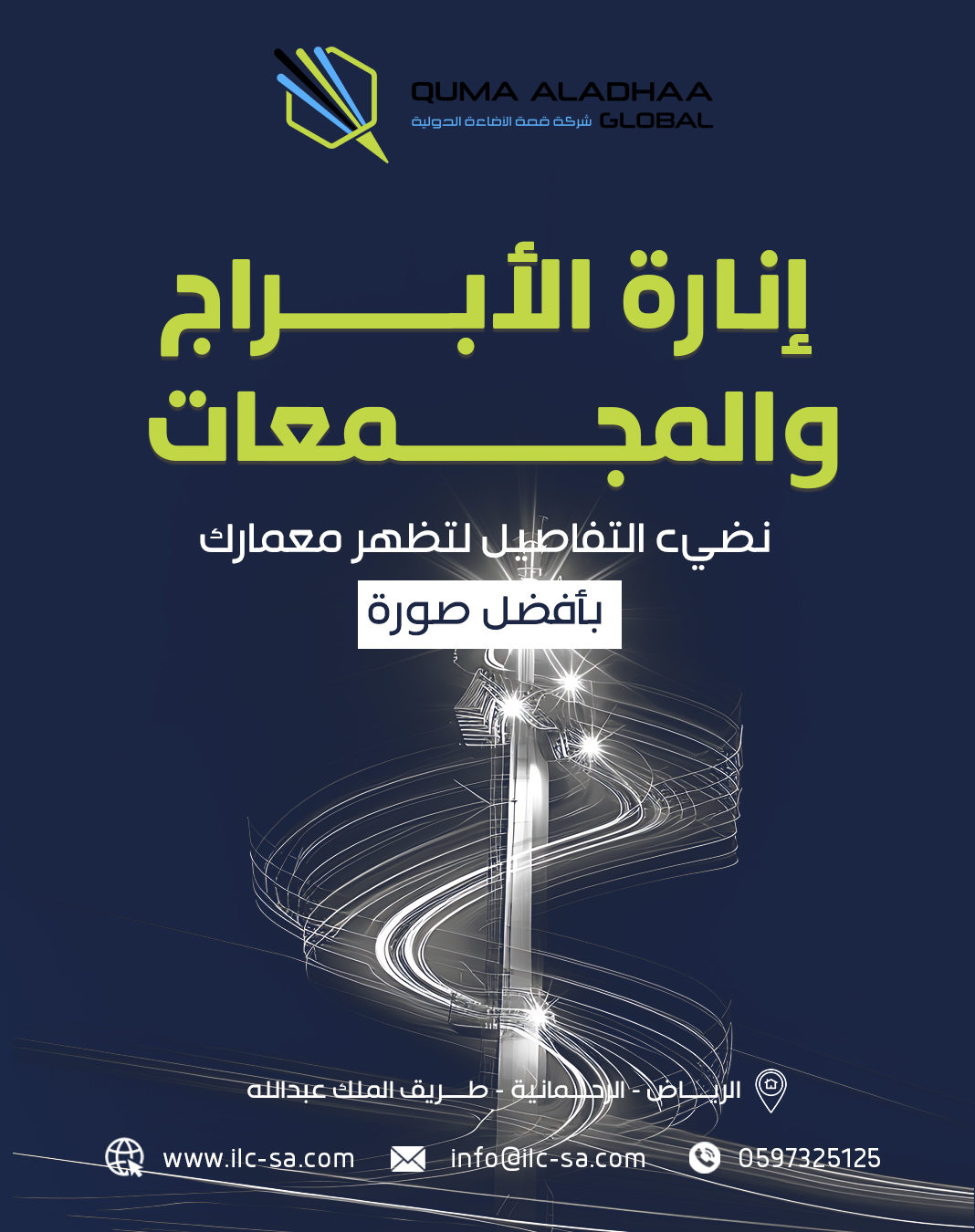شركة قمة الإضاءة الدولية — مقاولات وصناعة — 13