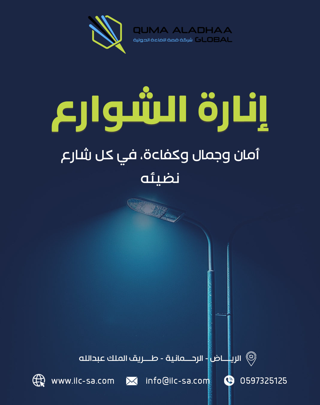 شركة قمة الإضاءة الدولية — مقاولات وصناعة — 14