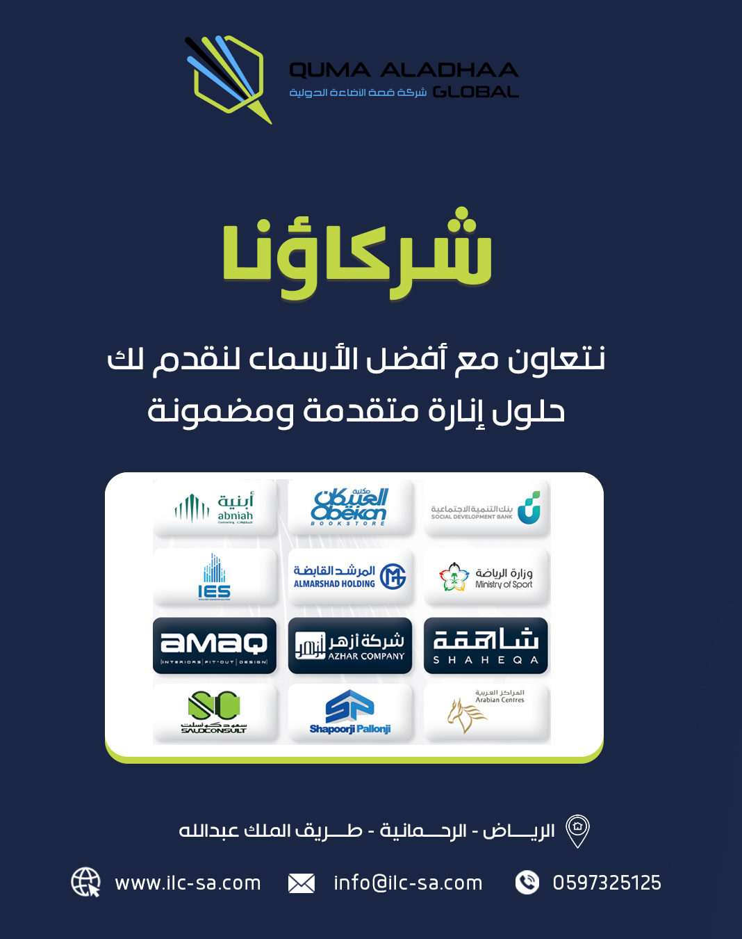 شركة قمة الإضاءة الدولية — مقاولات وصناعة — 15