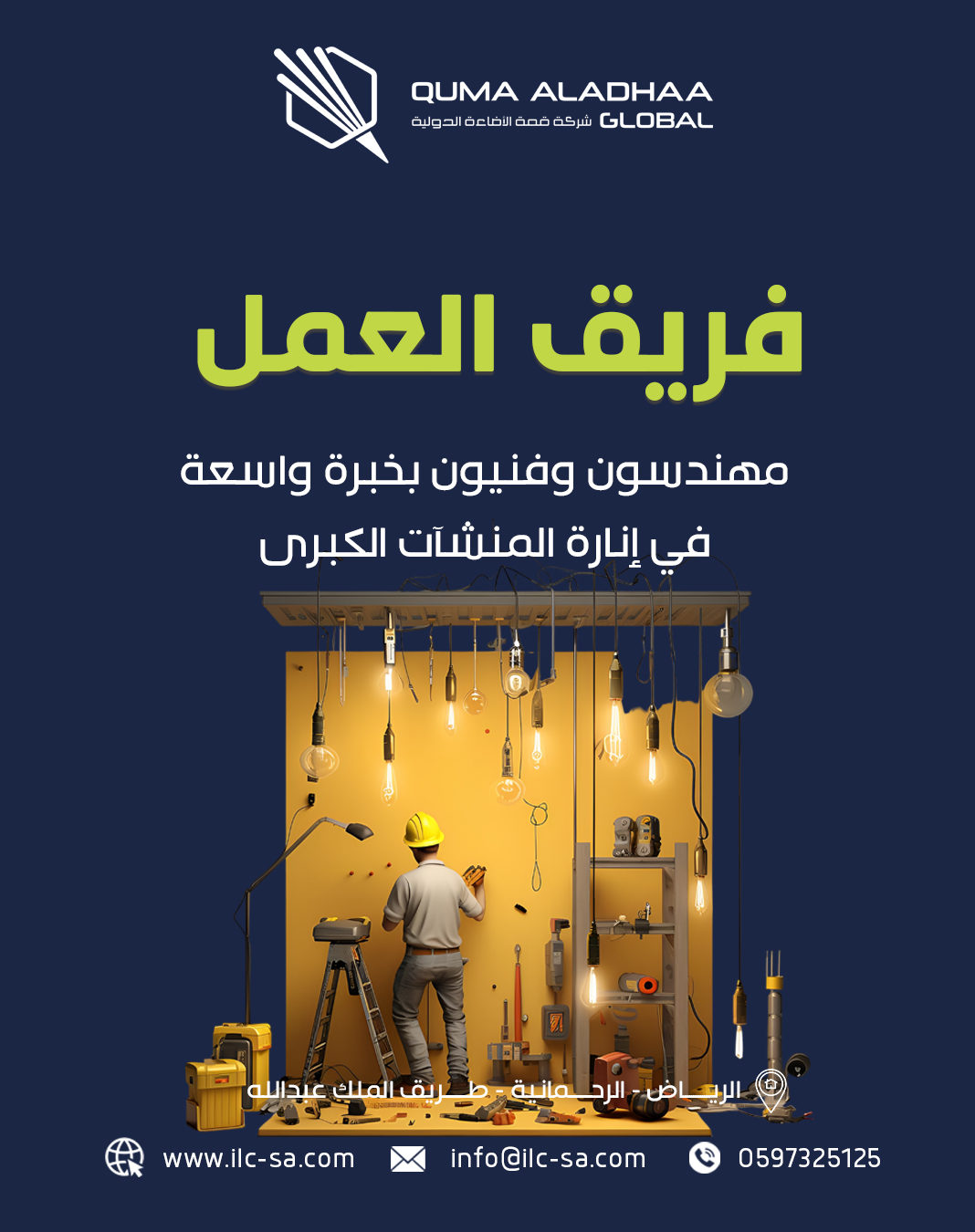 شركة قمة الإضاءة الدولية — مقاولات وصناعة — 16