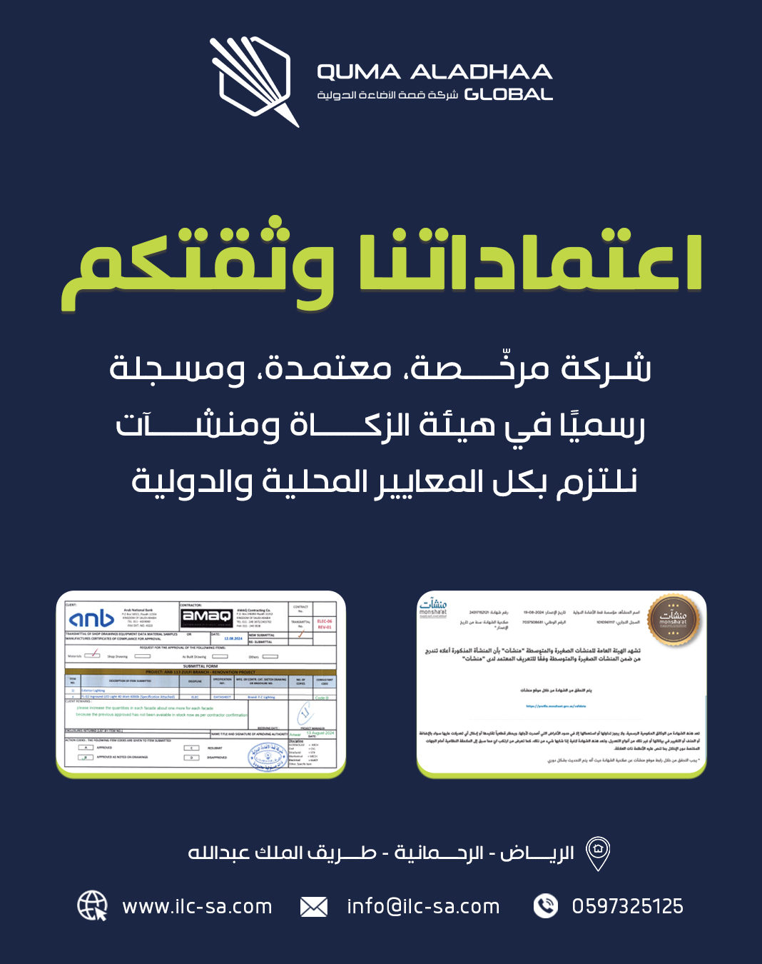شركة قمة الإضاءة الدولية — مقاولات وصناعة — 17