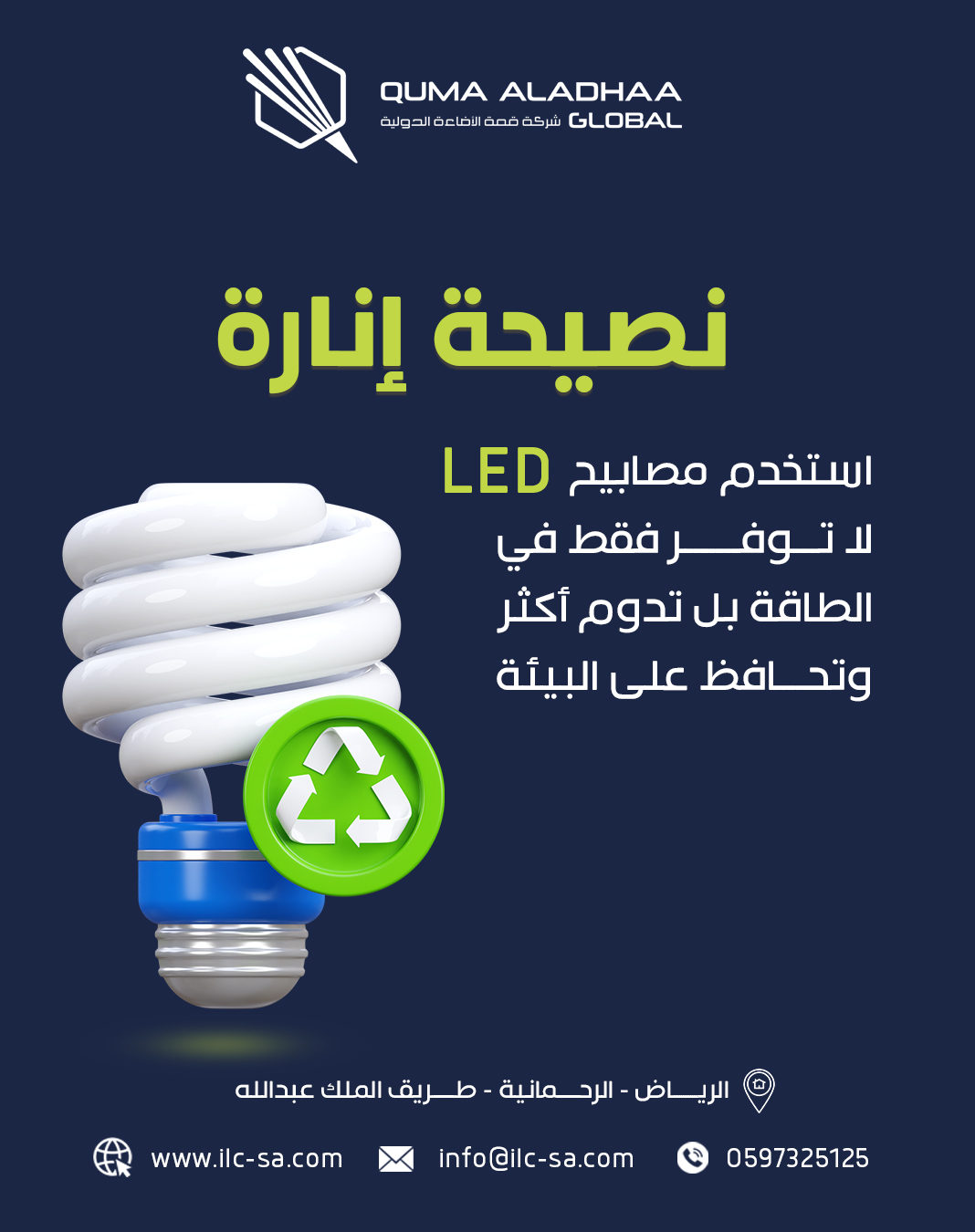 شركة قمة الإضاءة الدولية — مقاولات وصناعة — 18