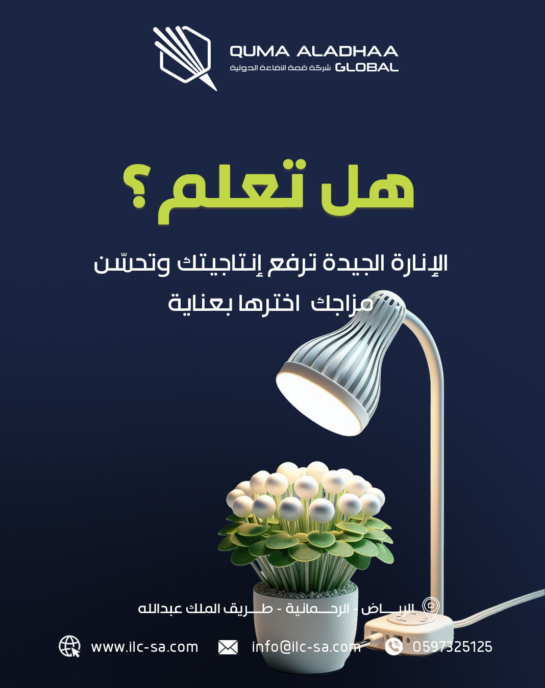 شركة قمة الإضاءة الدولية — مقاولات وصناعة — 19