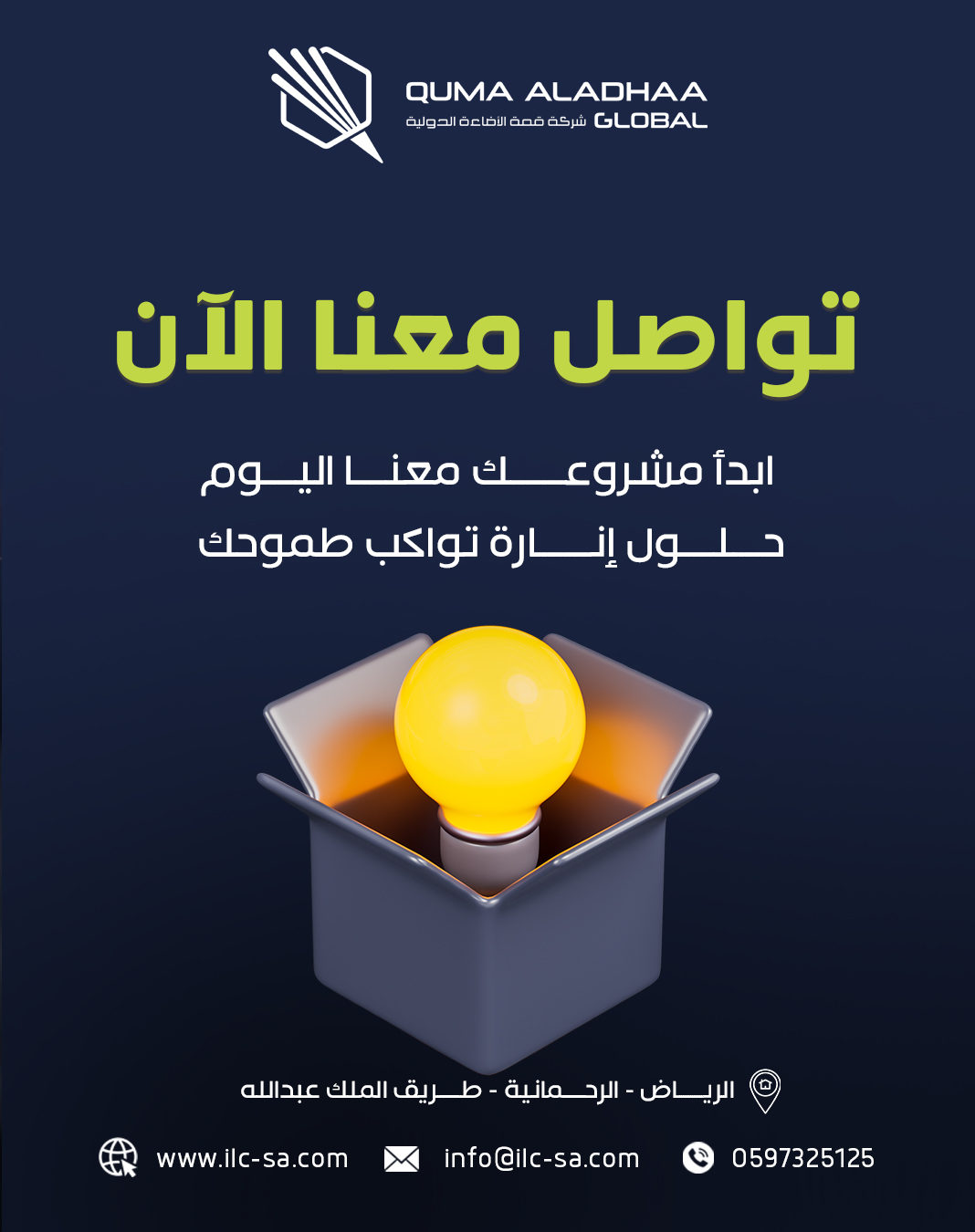 شركة قمة الإضاءة الدولية — مقاولات وصناعة — 20