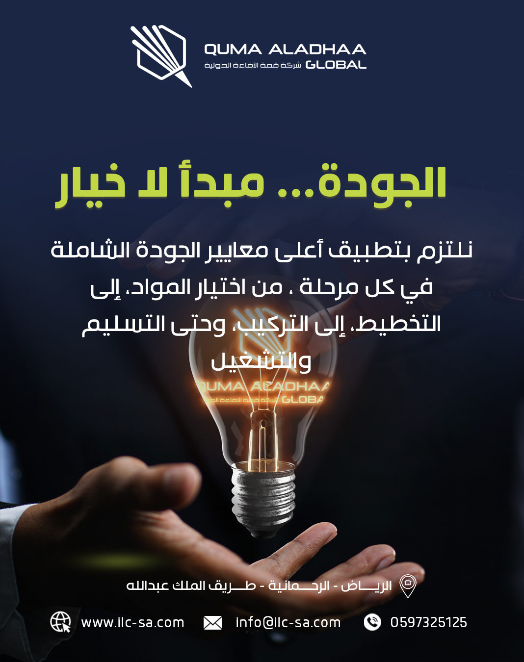 شركة قمة الإضاءة الدولية — مقاولات وصناعة — 21
