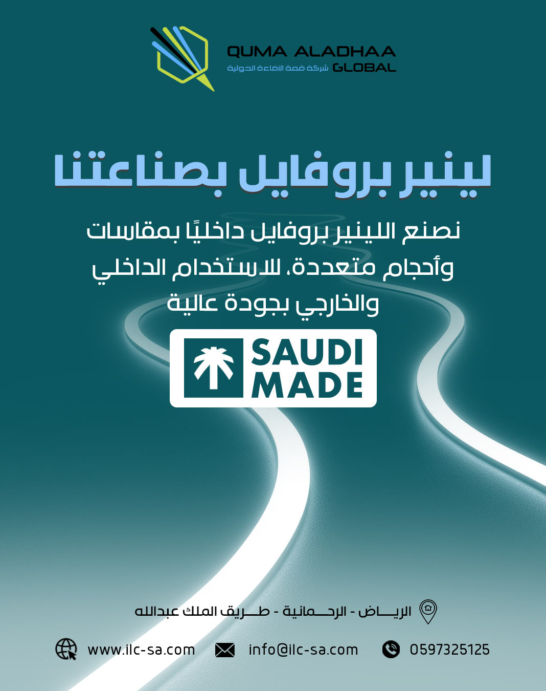 شركة قمة الإضاءة الدولية — مقاولات وصناعة — 22